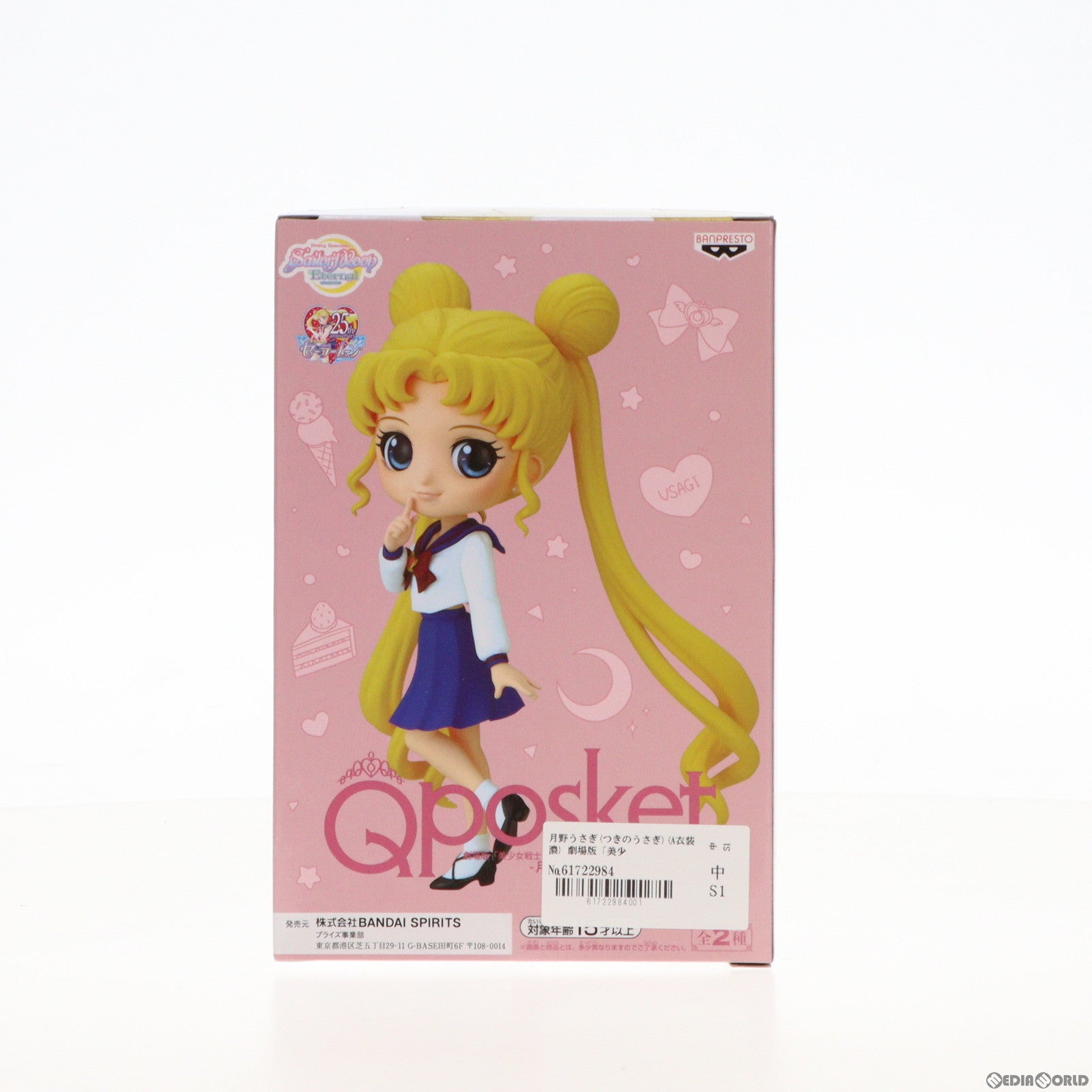 【中古即納】[FIG] 月野うさぎ(つきのうさぎ) (A衣装濃) 劇場版「美少女戦士セーラームーンEternal」 Q posket-月野うさぎ- プライズ(2521378) バンプレスト(20210730)