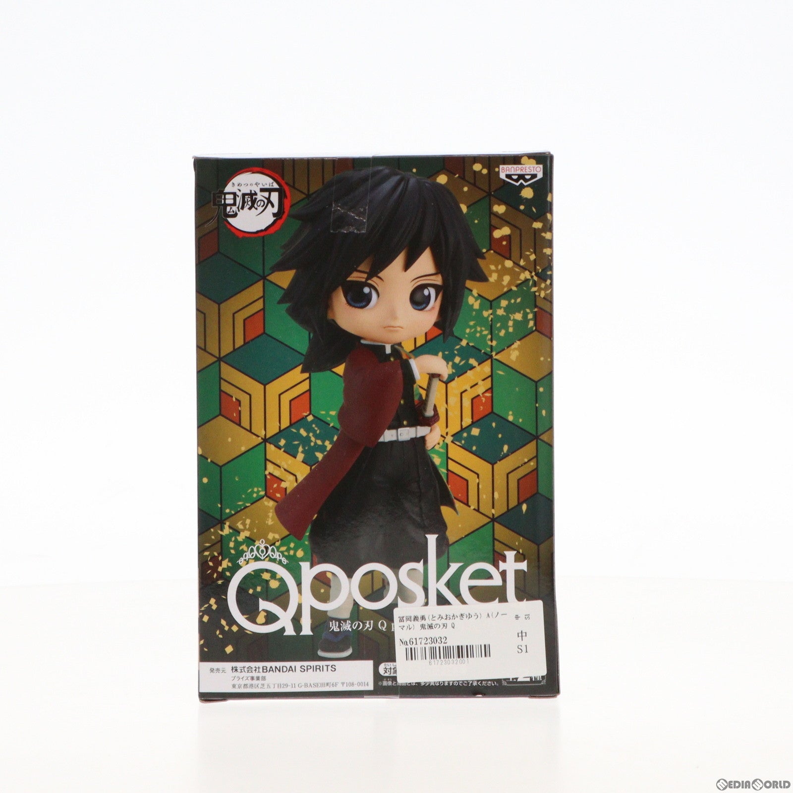 【中古即納】[FIG]冨岡義勇(とみおかぎゆう) A(ノーマル) 鬼滅の刃 Q posket-冨岡義勇- フィギュア プライズ(2541885) バンプレスト(20210531)