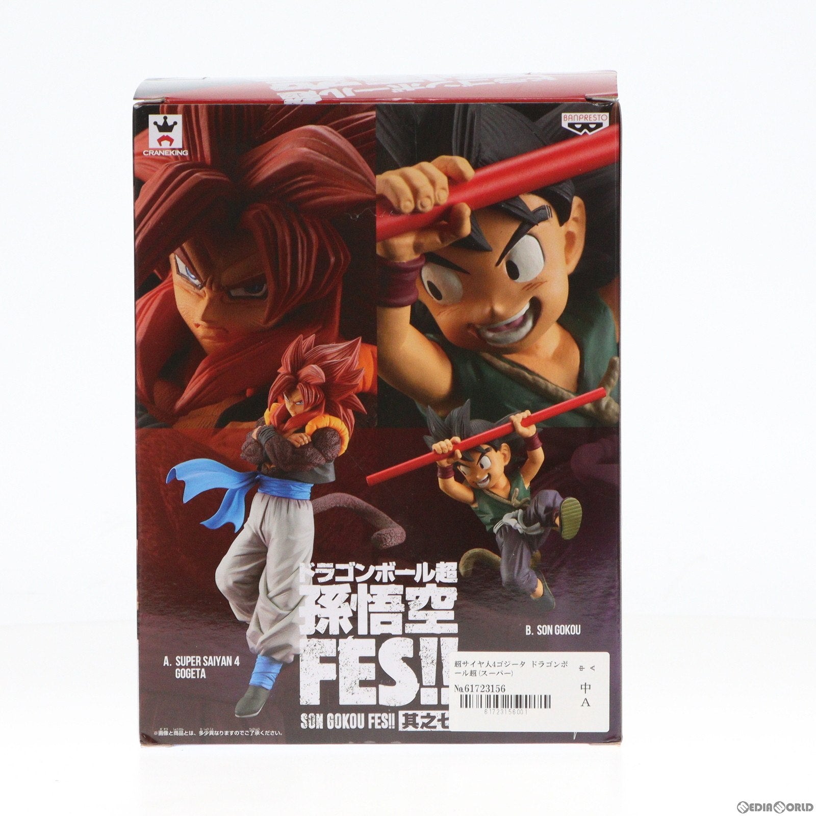 【中古即納】[FIG]超サイヤ人4ゴジータ ドラゴンボール超(スーパー) 孫悟空FES!!其之十一 DRAGON BALL フィギュア プライズ(82448) バンプレスト(20210220)