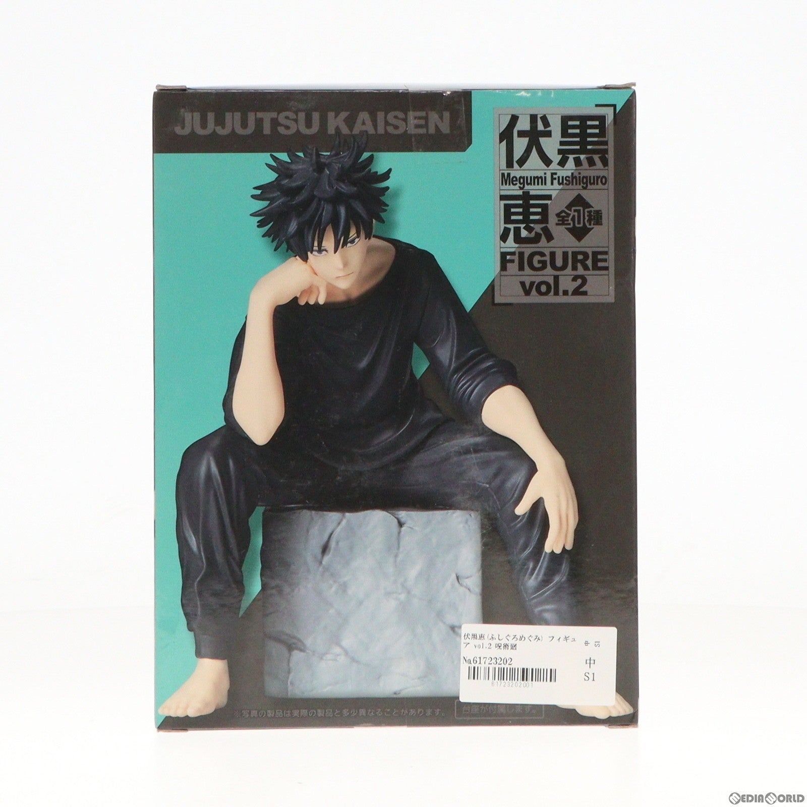 【中古即納】[FIG]伏黒恵(ふしぐろめぐみ) フィギュア vol.2 呪術廻戦 プライズ(451456300) タイトー(20220531)