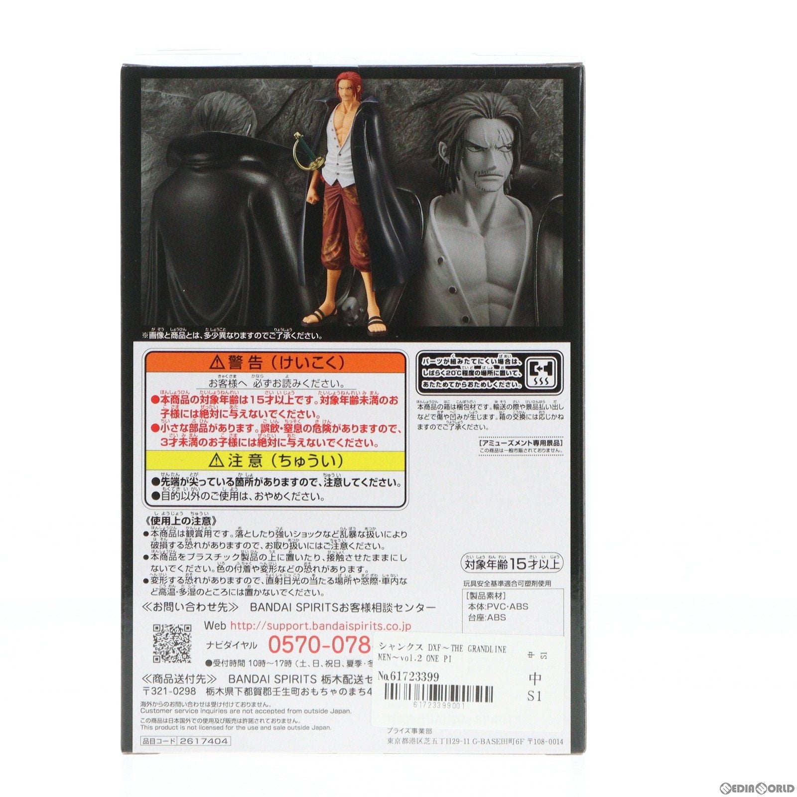 【中古即納】[FIG]シャンクス DXF〜THE GRANDLINE MEN〜vol.2 ONE PIECE(ワンピース) FILM RED フィギィア プライズ(2617404) バンプレスト(20220810)