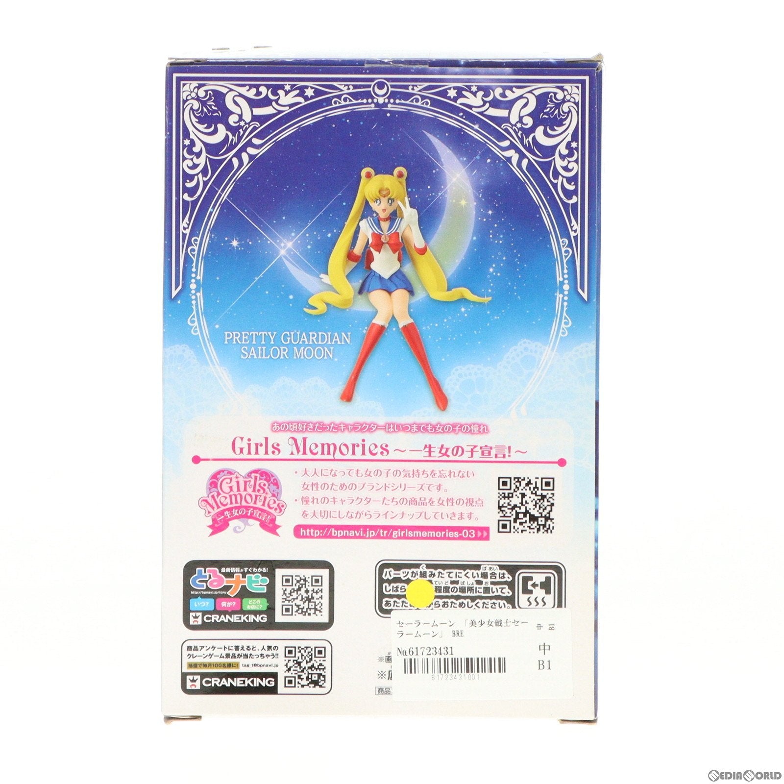 【中古即納】[FIG] 美少女戦士セーラームーン BREAK TIME FIGURE〜SAILOR MOON〜 フィギュア プライズ(37052) バンプレスト(20170126)