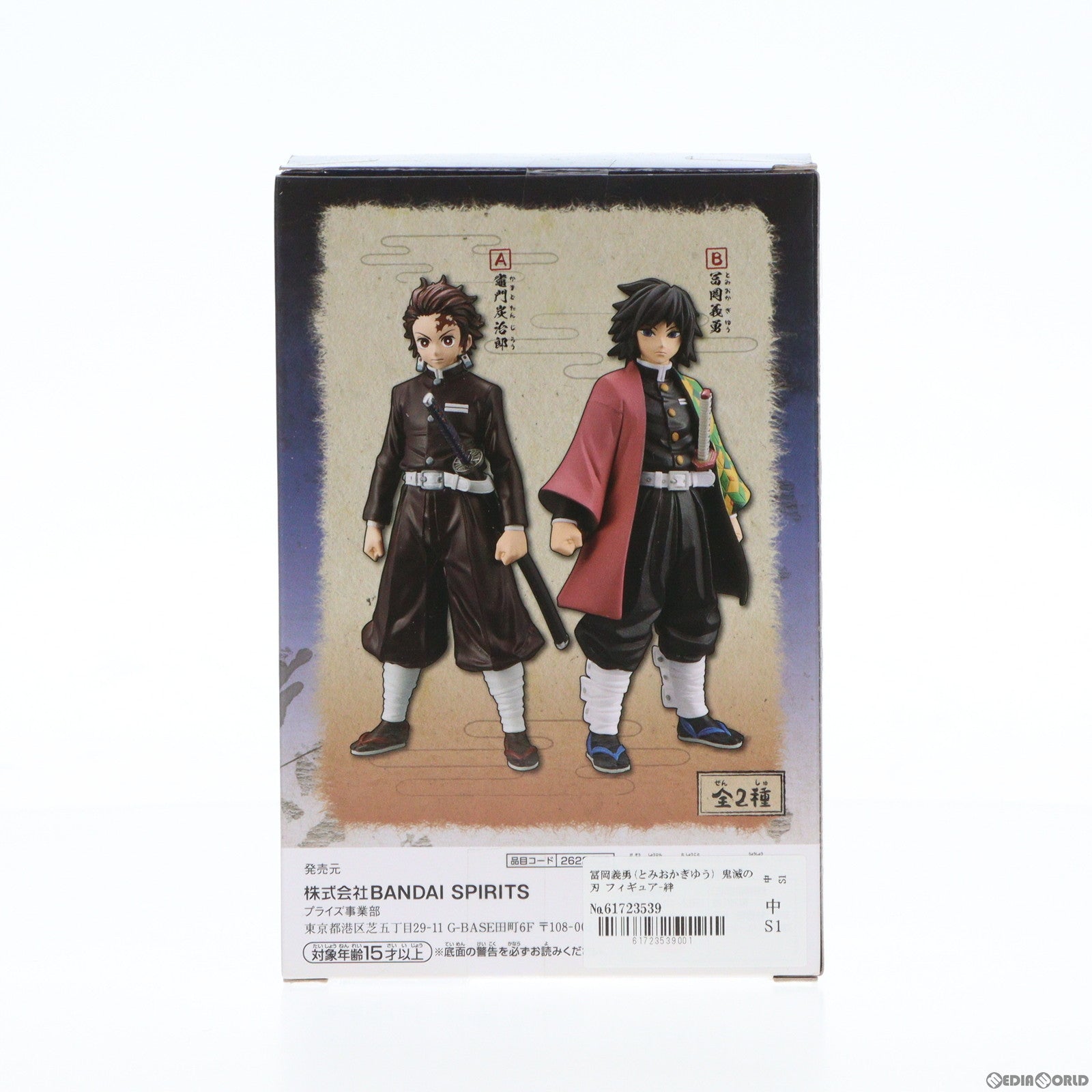 【中古即納】[FIG]冨岡義勇(とみおかぎゆう) 鬼滅の刃 フィギュア-絆ノ装- 竈門炭次郎&冨岡義勇 プライズ(2622403) バンプレスト(20191110)