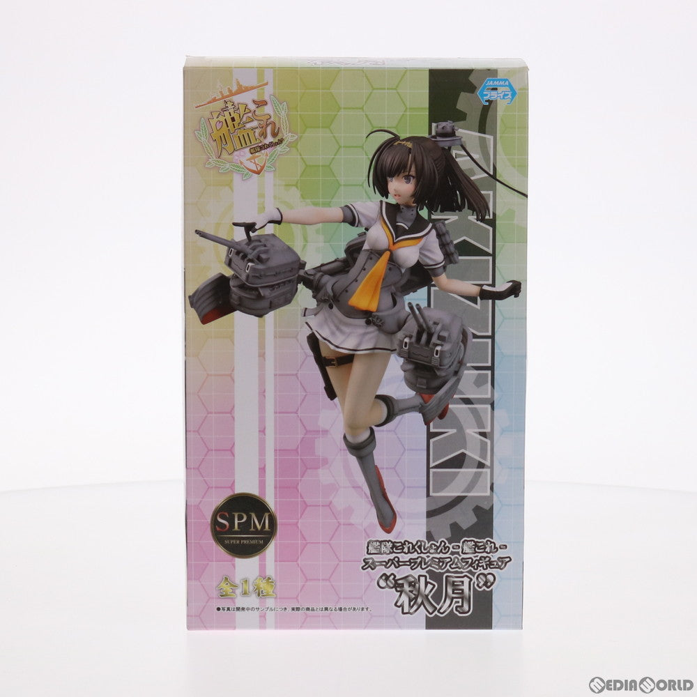 【中古即納】[FIG] 秋月(あきづき) スーパープレミアムフィギュア 艦隊これくしょん -艦これ- プライズ(1016341) セガ(20161031)
