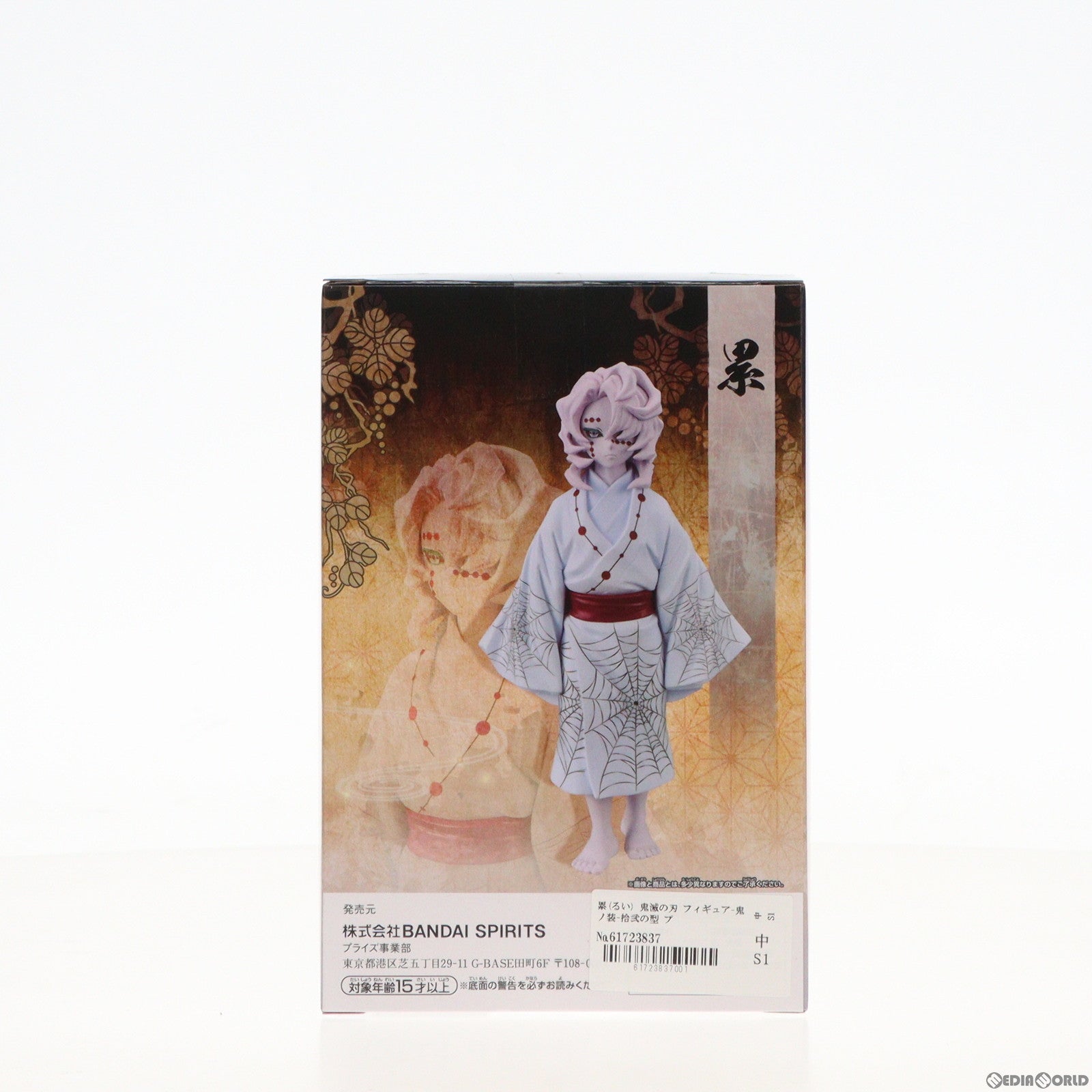 【中古即納】[FIG]累(るい) 鬼滅の刃 フィギュア-鬼ノ装-拾弐の型 プライズ(2620942) バンプレスト(20230930)