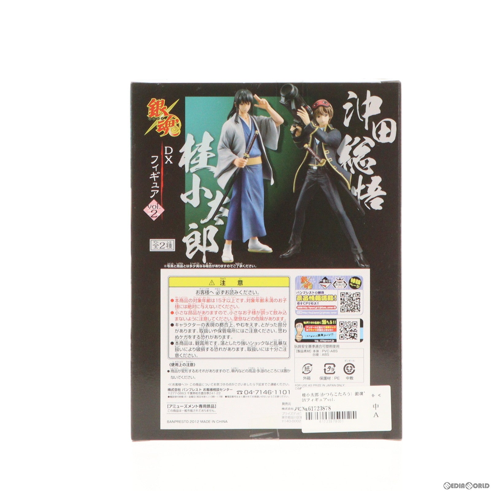 BANPRESTO - 桂小太郎(かつらこたろう) 銀魂 DXフィギュアvol.2 プライズ(47921) バンプレスト 中古即納】[FIG]桂小太郎(かつらこたろう) 銀魂' DXフィギュア