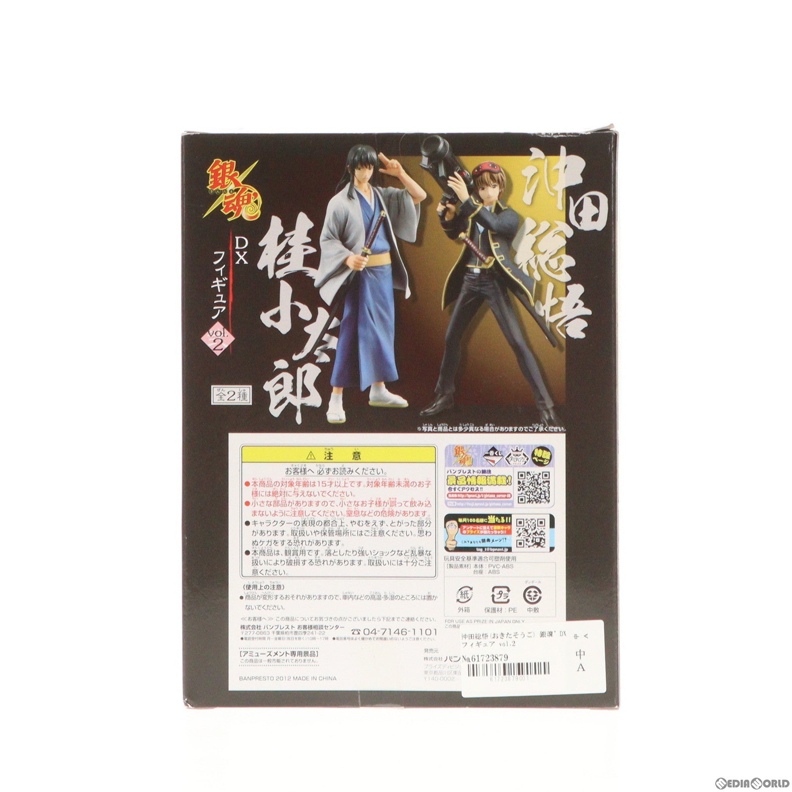 中古即納】[FIG]沖田総悟(おきたそうご) 銀魂