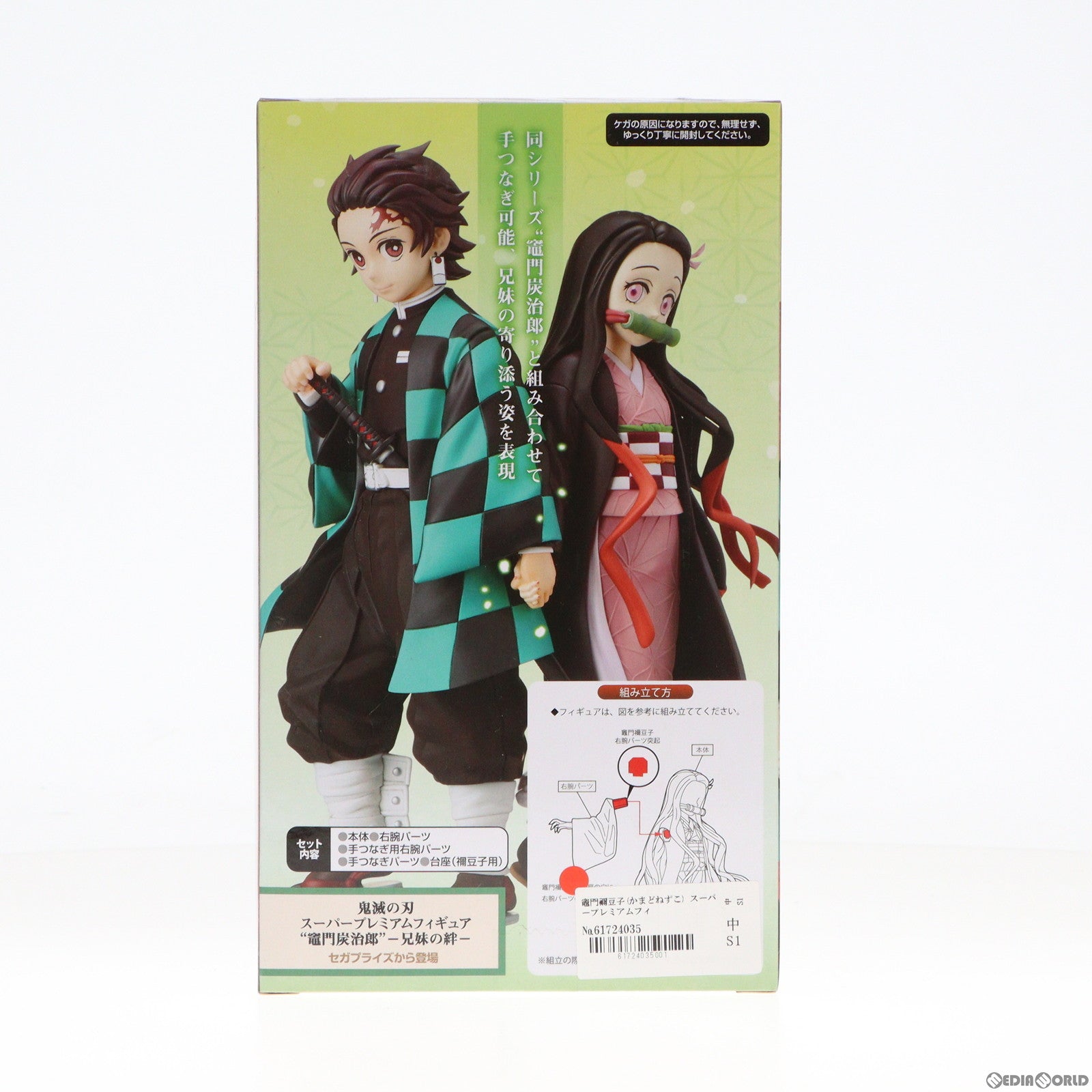 【中古即納】[FIG]竈門禰豆子(かまどねずこ) スーパープレミアムフィギュア 竈門禰豆子-兄妹の絆- 鬼滅の刃 プライズ(1049156) セガ(20210625)