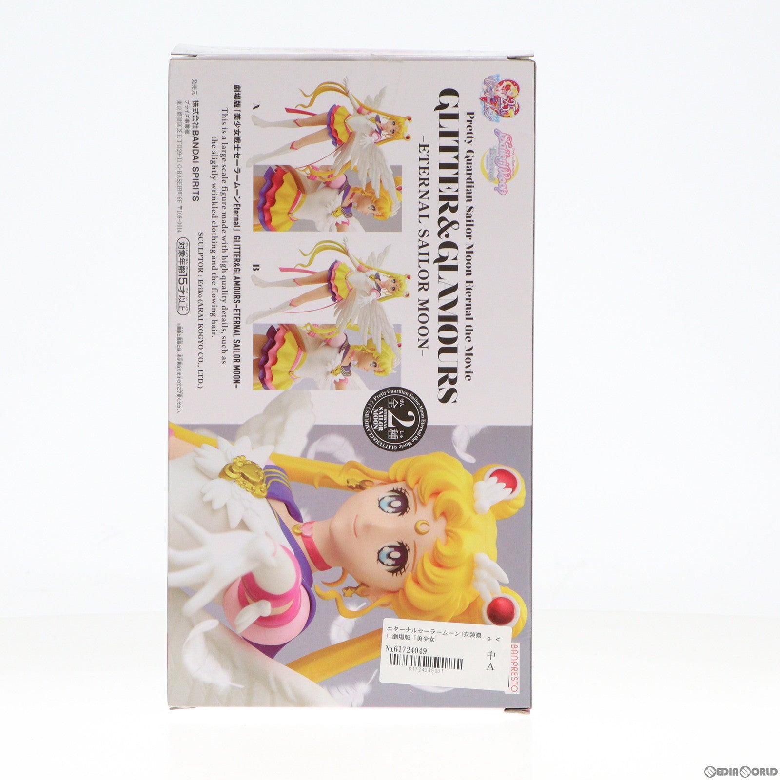 【中古即納】[FIG] エターナルセーラームーン(衣装濃) 劇場版「美少女戦士セーラームーンEternal」 GLITTER GLAMOURS-ETERNAL SAILOR MOON- フィギュア プライズ(82774) バンプレスト(20210220)