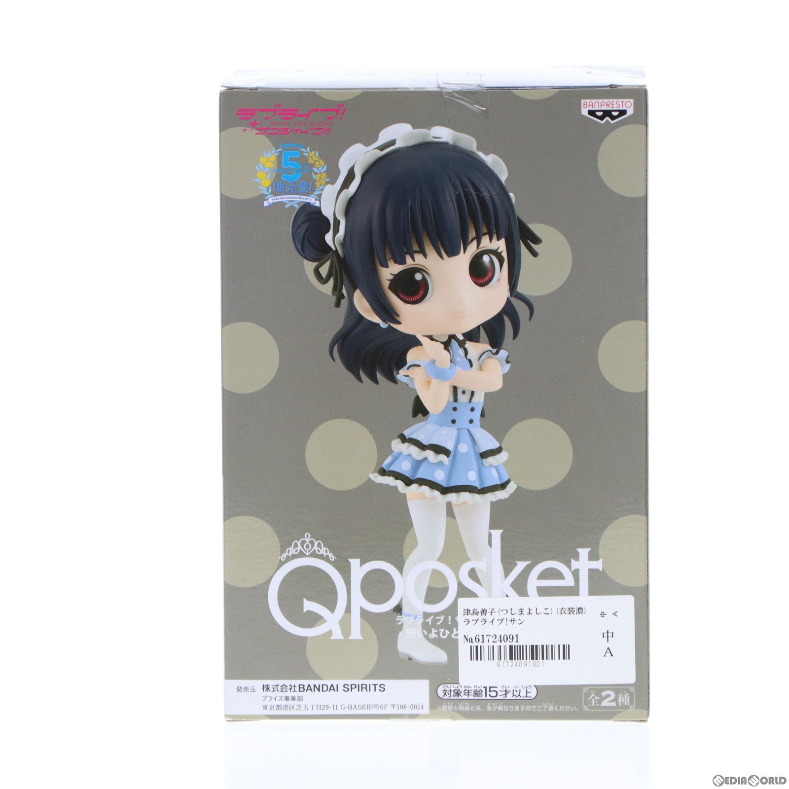 【中古即納】[FIG] 津島善子(つしまよしこ) (衣装濃) ラブライブ!サンシャイン!! Q posket-想いよひとつになれ 津島善子- フィギュア プライズ(82788) バンプレスト(20210220)