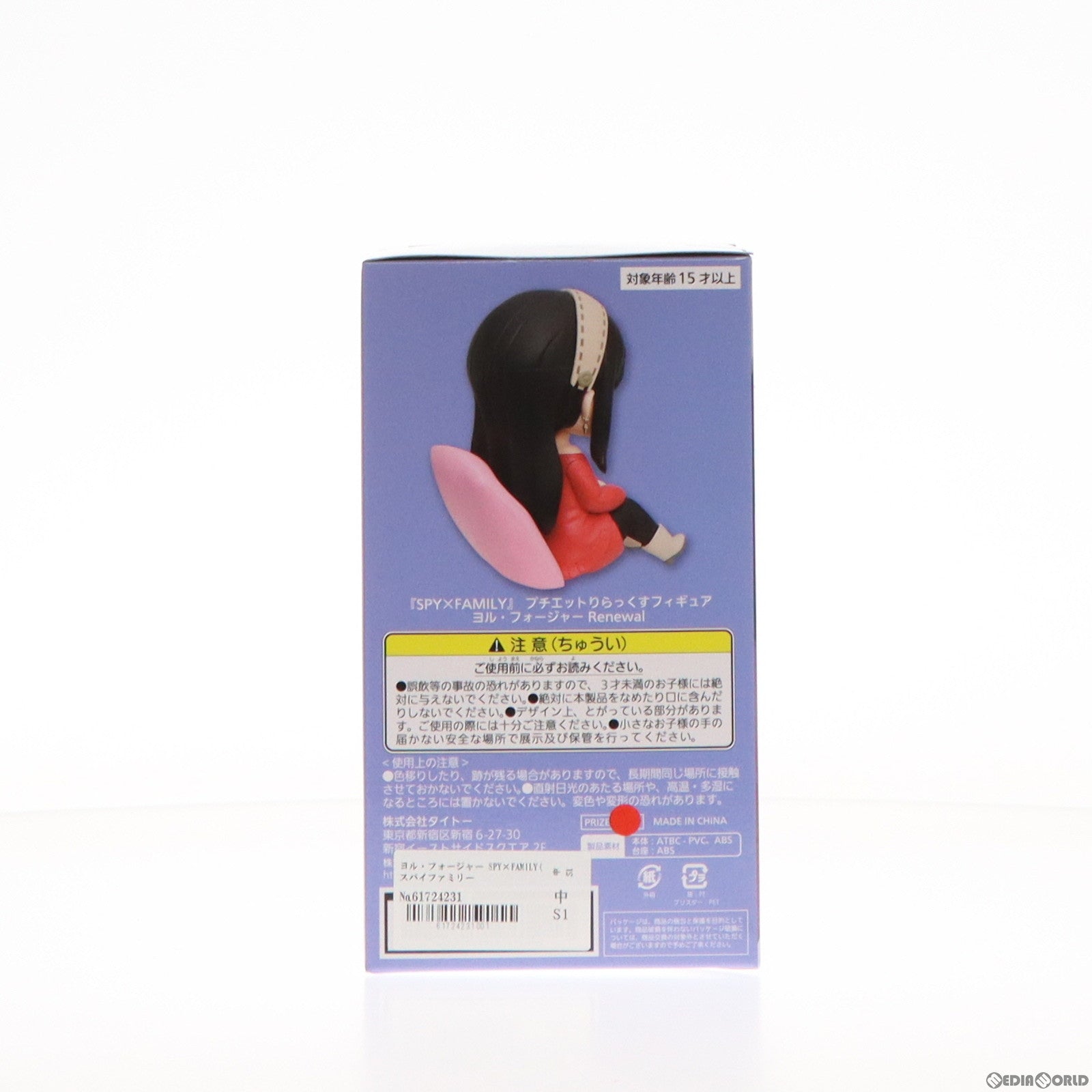 【中古即納】[FIG] ヨル・フォージャー SPY×FAMILY(スパイファミリー) プチエットりらっくすフィギュア ヨル・フォージャー Renewal プライズ(451653200) タイトー(20231220)