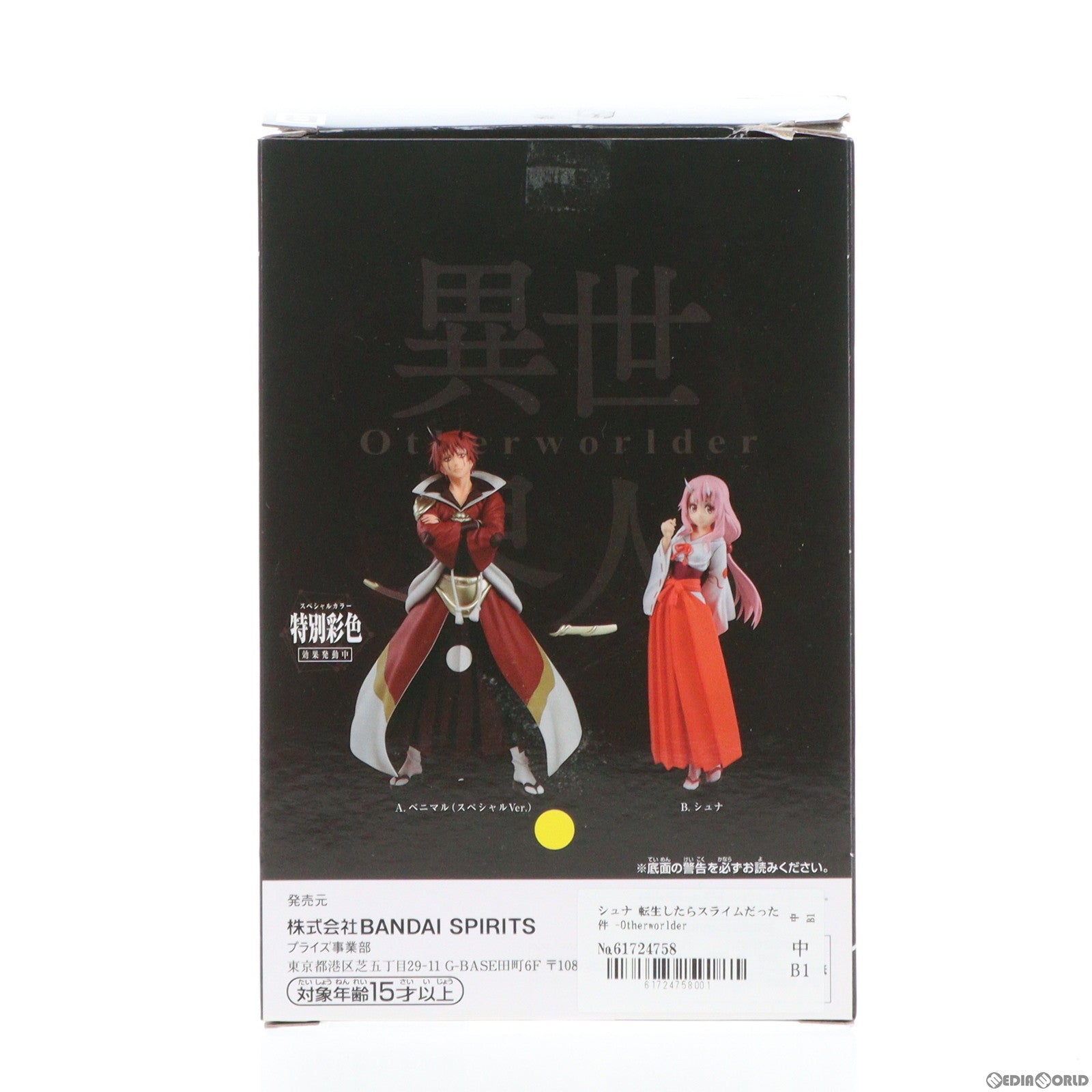 【中古即納】[FIG] シュナ 転生したらスライムだった件 -Otherworlder-フィギュア vol.5 プライズ(2518439) バンプレスト(20210531)