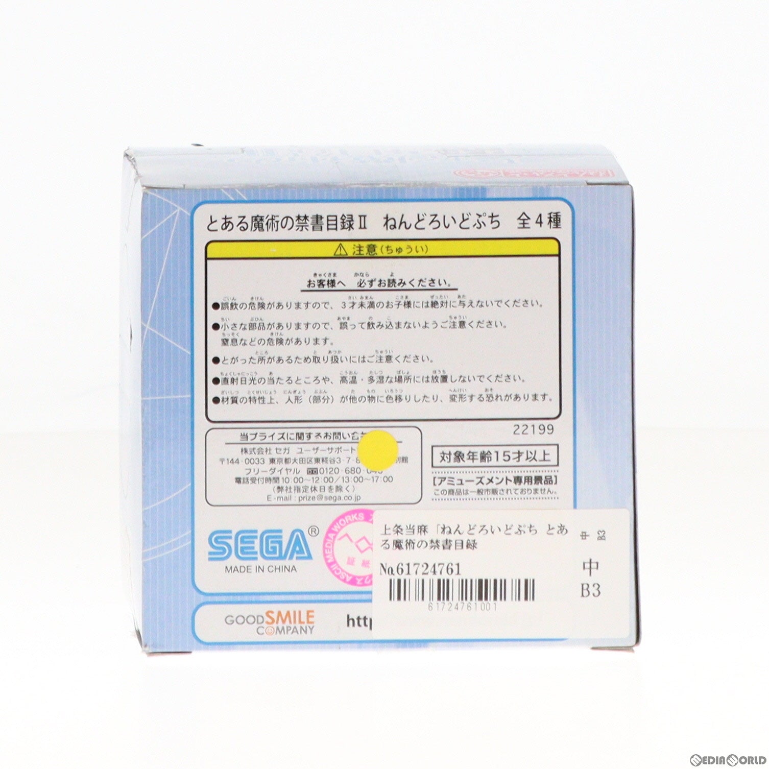 【中古即納】[FIG]上条当麻(かみじょうとうま) ねんどろいどぷち とある魔術の禁書目録II 可動フィギュア プライズ セガ(20110731)