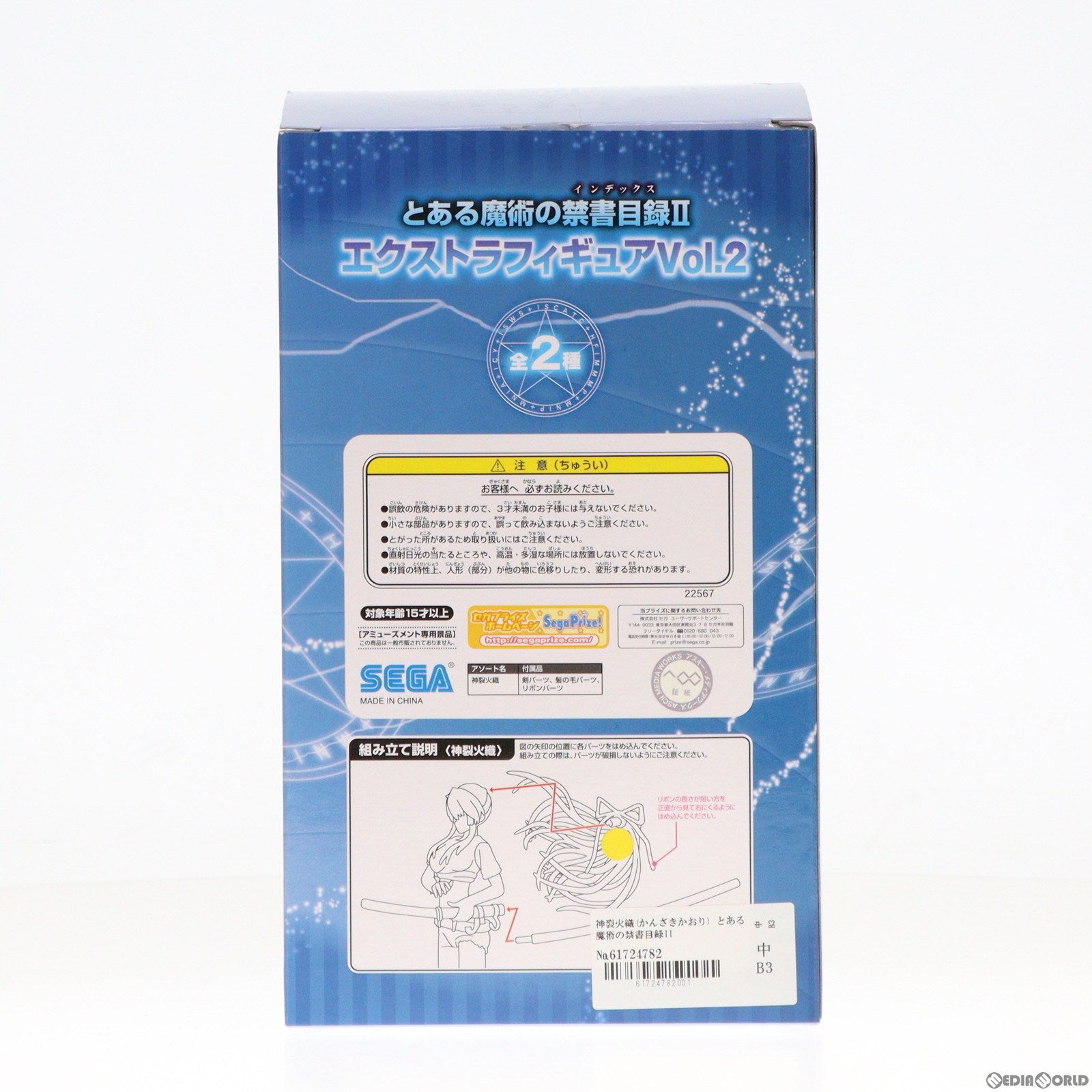 【中古即納】[FIG] 神裂火織(かんざきかおり) とある魔術の禁書目録II(インデックス2) エクストラフィギュア Vol.2 プライズ セガ(20111031)
