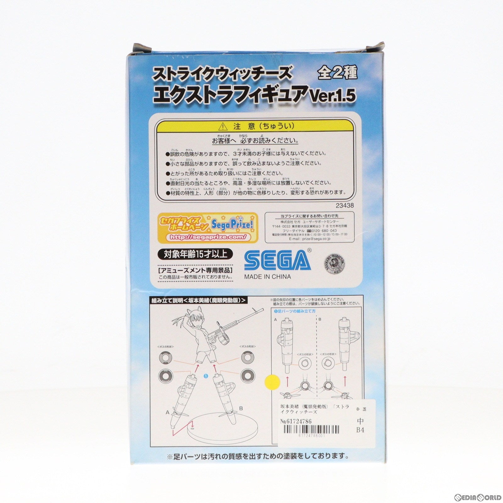 【中古即納】[FIG] 坂本美緒(魔眼発動版) (さかもとみお) ストライクウィッチーズ エクストラフィギュアVer.1.5 プライズ(23438) セガ(19991231)