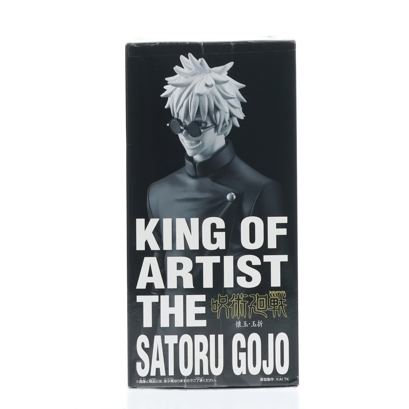 中古即納】[FIG]五条悟(ごじょうさとる) 呪術廻戦 KING OF ARTIST THE SATORU GOJO-懐玉・玉折- フィギュア  プライズ(2600779) バンプレスト