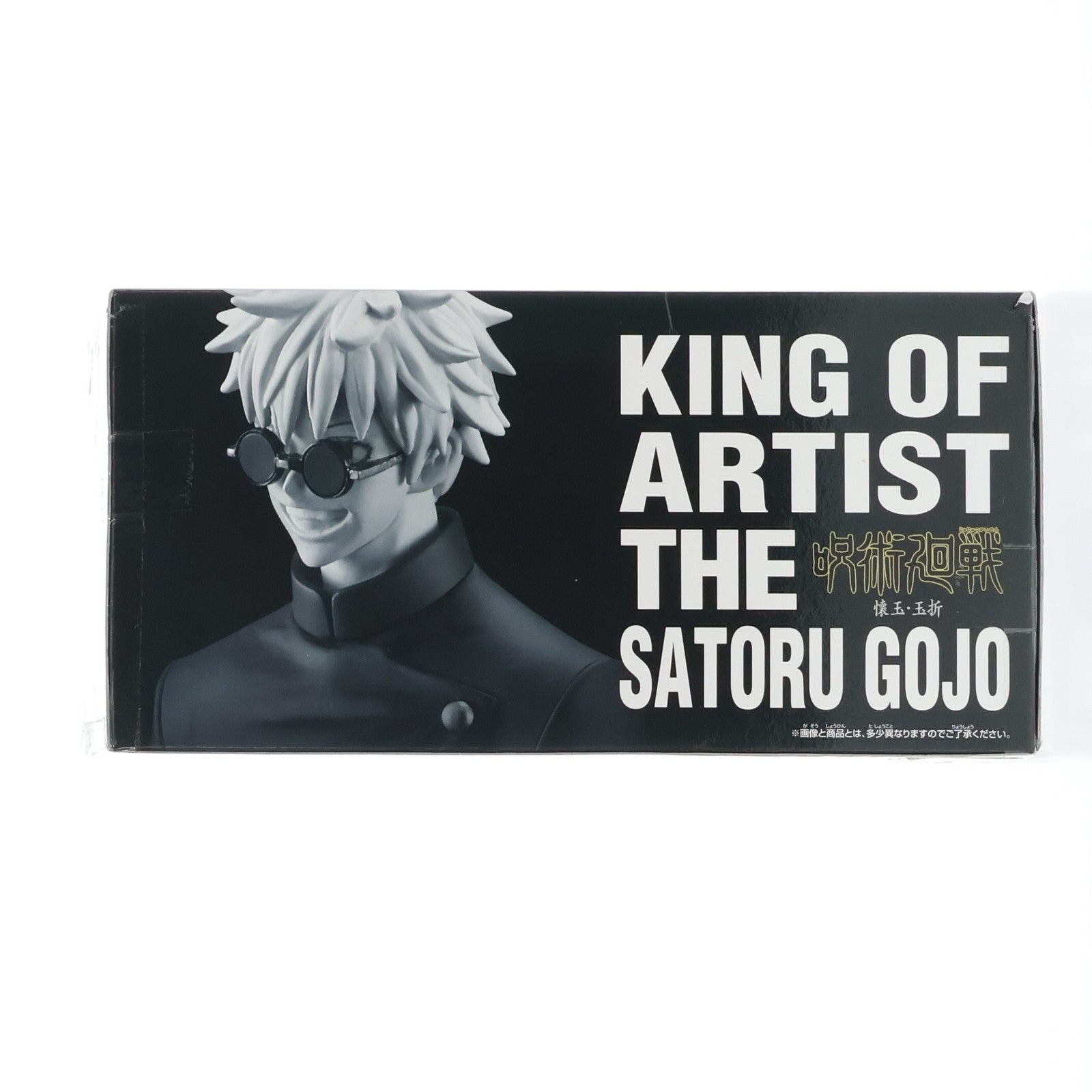 中古即納】[FIG]五条悟(ごじょうさとる) 呪術廻戦 KING OF ARTIST THE SATORU GOJO-懐玉・玉折- フィギュア  プライズ(2600779) バンプレスト