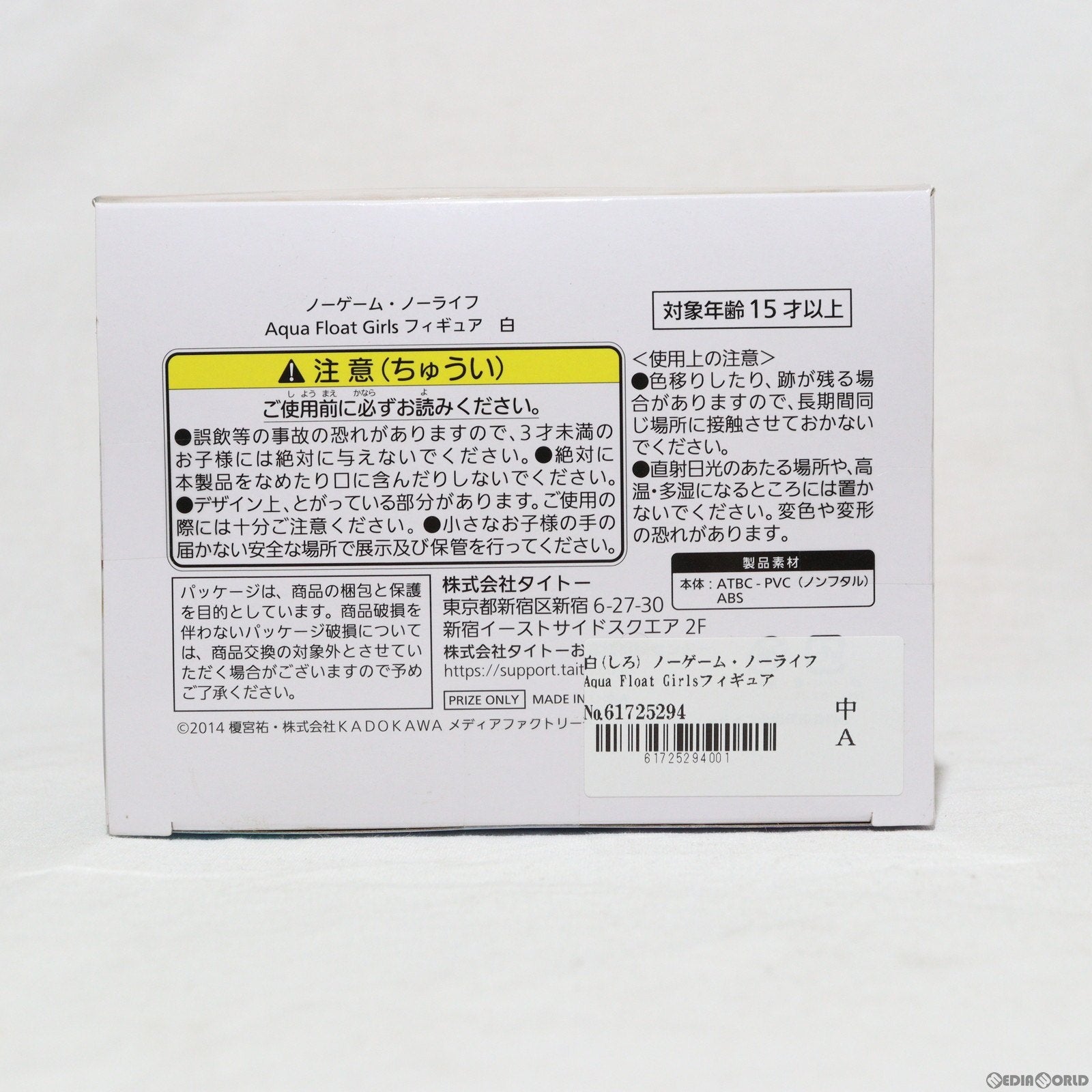 【中古即納】[FIG] 白(しろ) ノーゲーム・ノーライフ Aqua Float Girlsフィギュア 白 フィギュア プライズ(451621300) タイトー(20230820)
