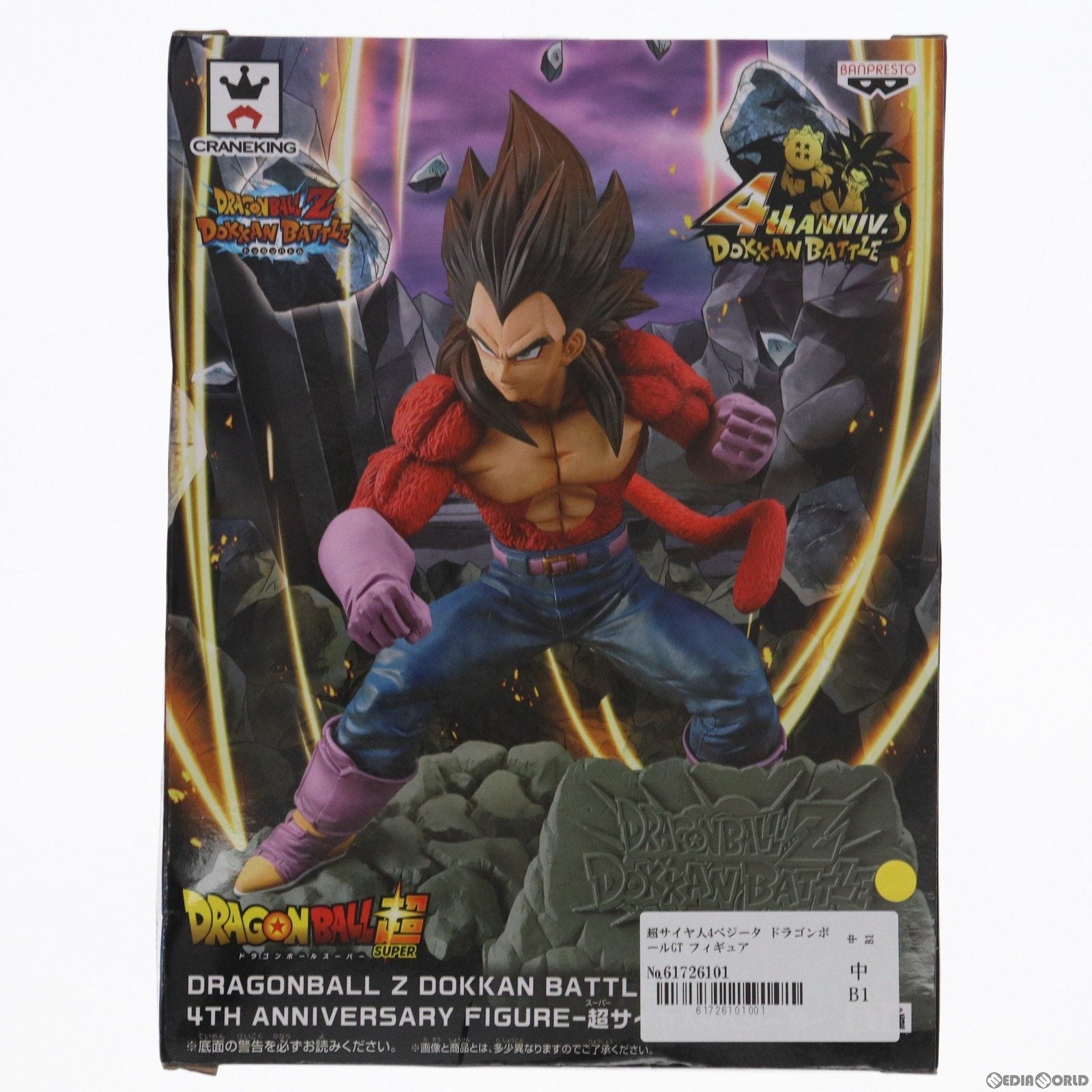 【中古即納】[FIG]超サイヤ人4ベジータ ドラゴンボールGT フィギュア プライズ(39121) バンプレスト(20190210)