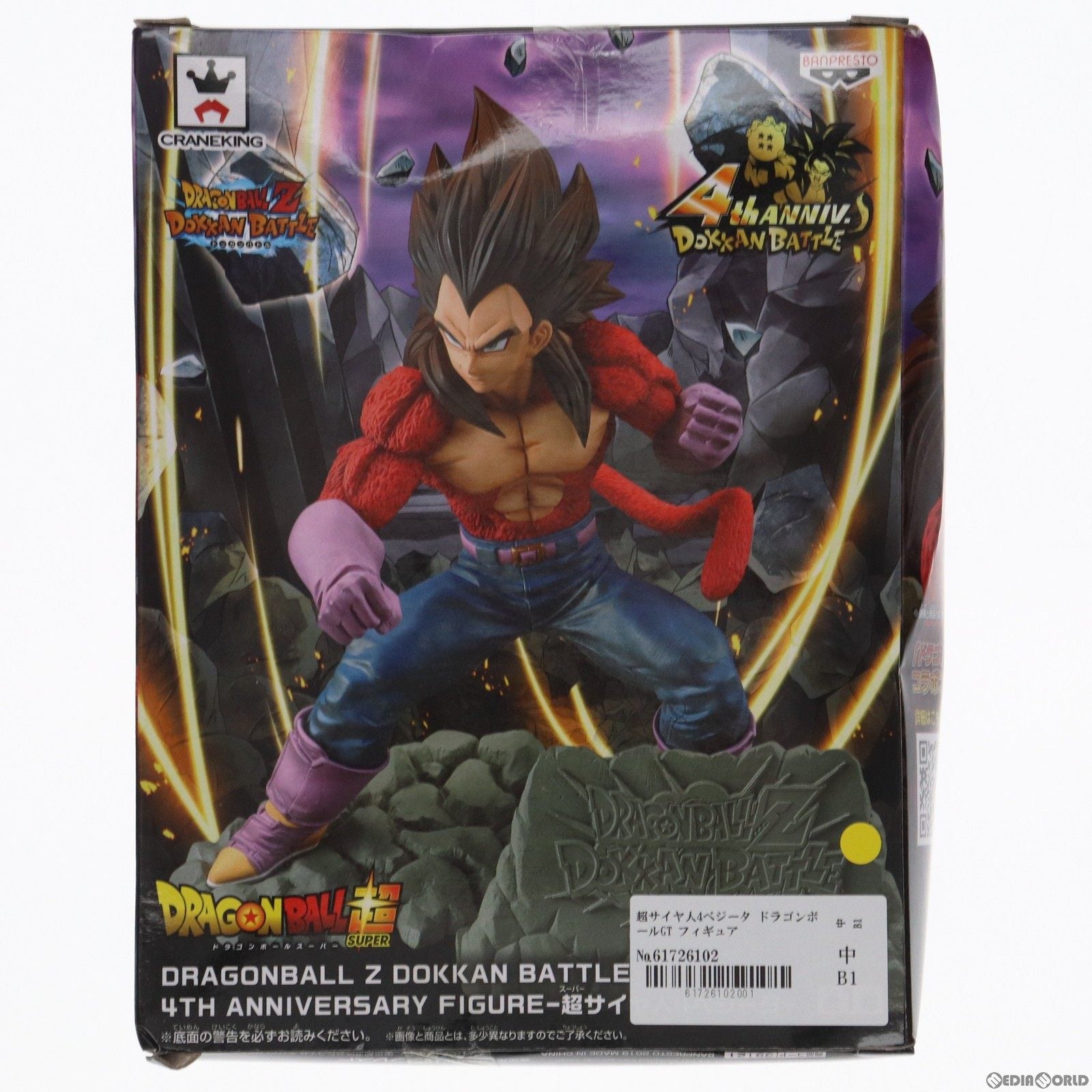 【中古即納】[FIG]超サイヤ人4ベジータ ドラゴンボールGT フィギュア プライズ(39121) バンプレスト(20190210)