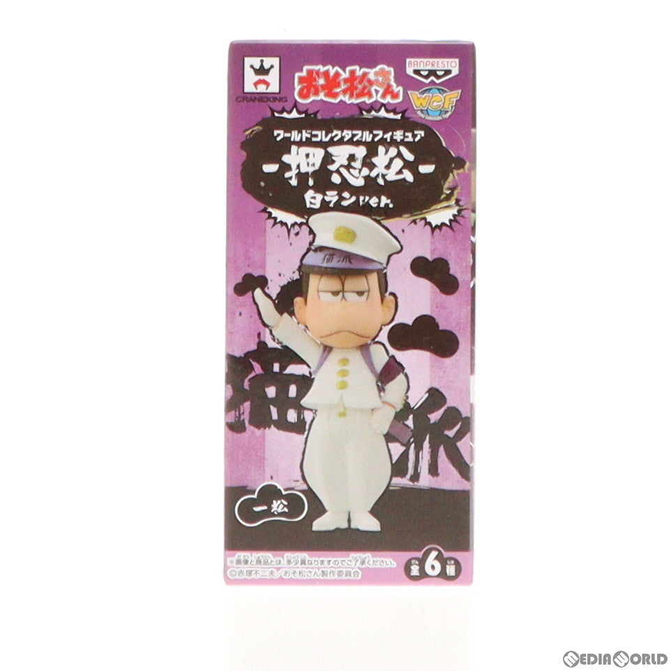 【中古即納】[FIG] 一松(いちまつ) おそ松さん ワールドコレクタブルフィギュア-押忍松-白ランver. プライズ(37629) (20170822)