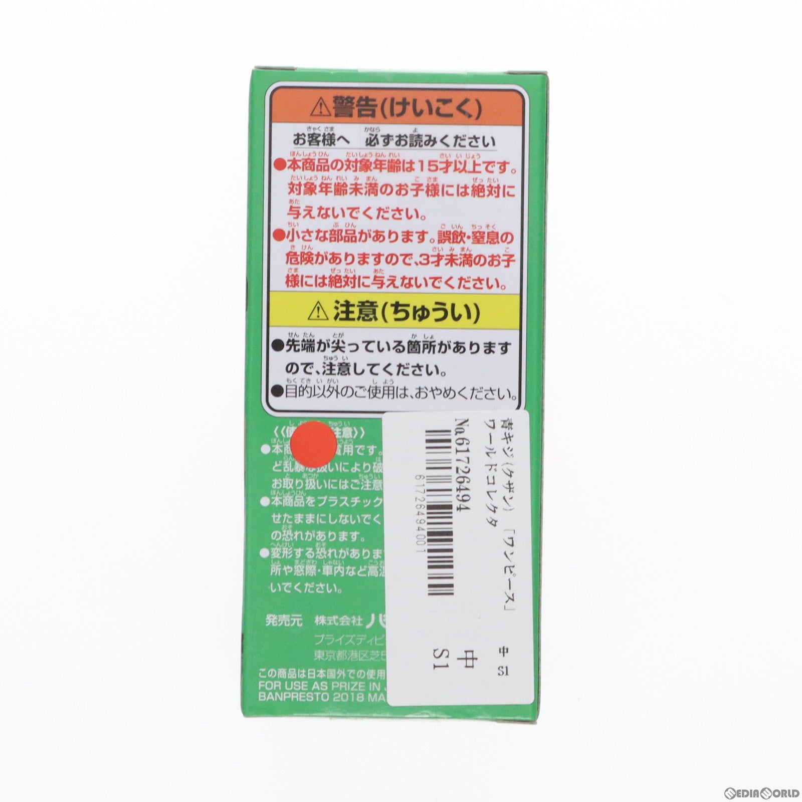 【中古即納】[FIG] 青キジ(クザン) ワンピース ワールドコレクタブルフィギュア-ヒストリーリレー20TH-vol.5 ONE PIECE プライズ(38145) バンプレスト(20180315)