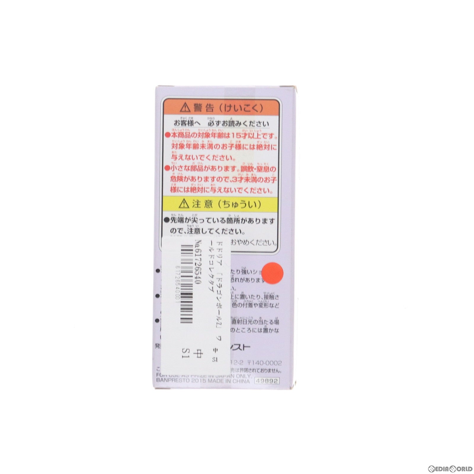 【中古即納】[FIG] ドドリア ドラゴンボール超(スーパー) ワールドコレクタブルフィギュア~FREEZA SPECIAL~vol.1 DRAGON BALL プライズ(49892) バンプレスト(20151014)