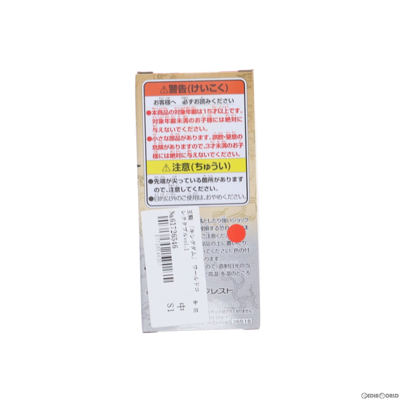 【中古即納】[FIG] 王騎(おうき) キングダム ワールドコレクタブルフィギュアvol.1 プライズ(36518) バンプレスト(20160714)
