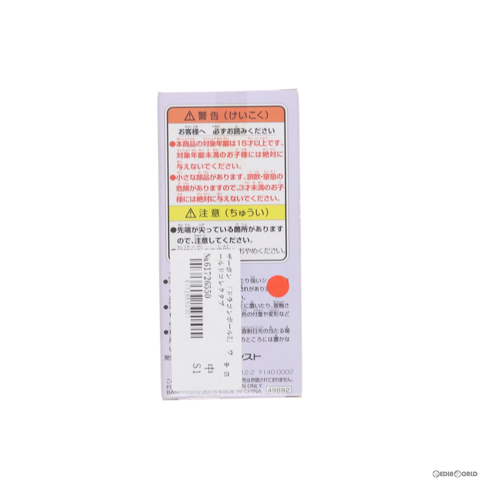 【中古即納】[FIG] ザーボン ドラゴンボール超(スーパー) ワールドコレクタブルフィギュア~FREEZA SPECIAL~vol.1 DRAGON BALL プライズ(49892) バンプレスト(20151014)