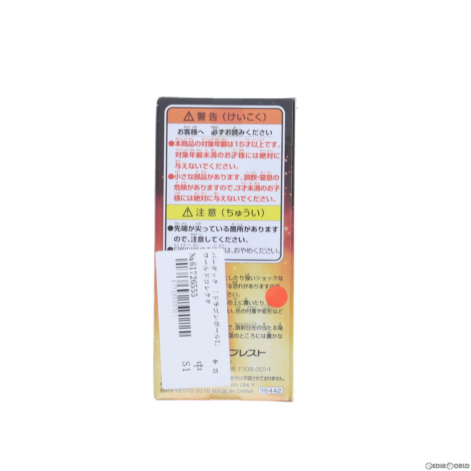【中古即納】[FIG] バーダック ドラゴンボールZ ワールドコレクタブルフィギュア~BATTLE OF SAIYANS~vol.1 DRAGON BALL プライズ(36442) バンプレスト(20160609)