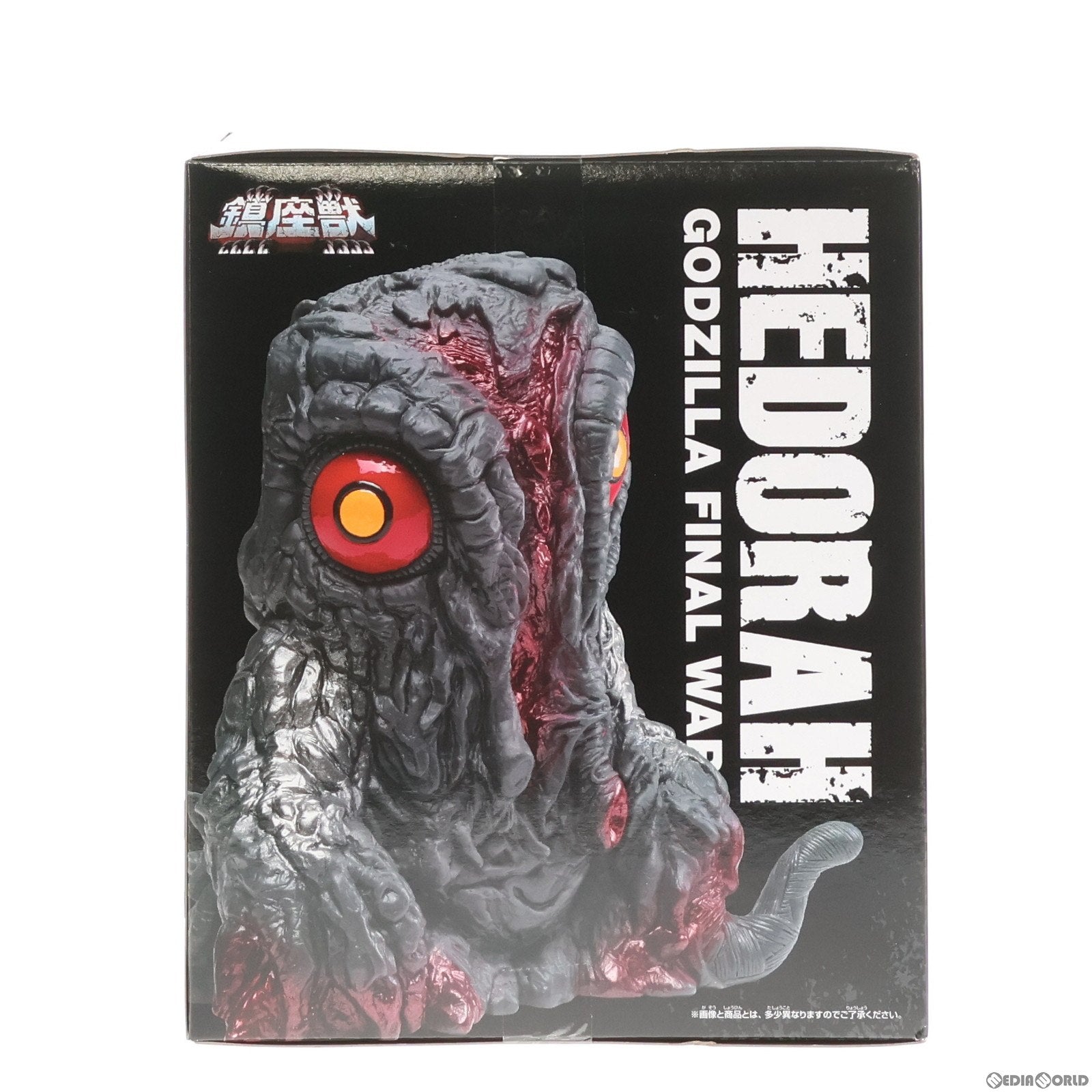 中古即納】[FIG]ヘドラ(2004) ゴジラ FINAL WARS(ファイナルウォーズ