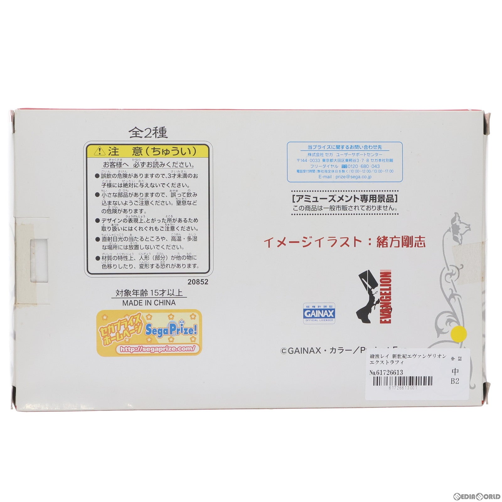 【中古即納】[FIG] 綾波レイ 新世紀エヴァンゲリオン エクストラフィギュア 白と赤 Ver.1.5 プライズ セガ(20100930)
