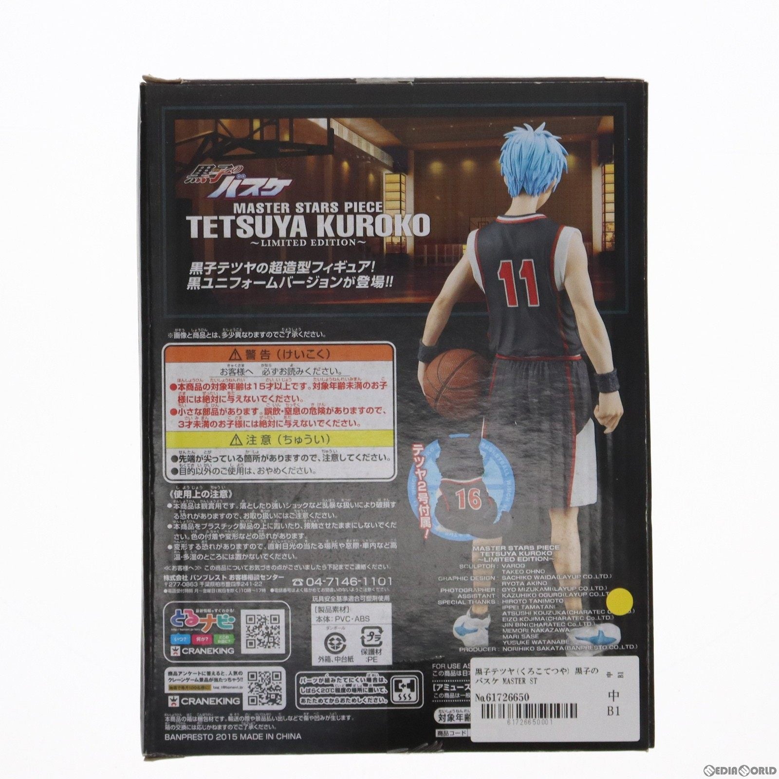 【中古即納】[FIG] 黒子テツヤ(くろこてつや) 黒子のバスケ MASTER STARS PIECE TETSUYA KUROKO 〜LIMITED EDITION〜 フィギュア プライズ(49420) バンプレスト(20150131)