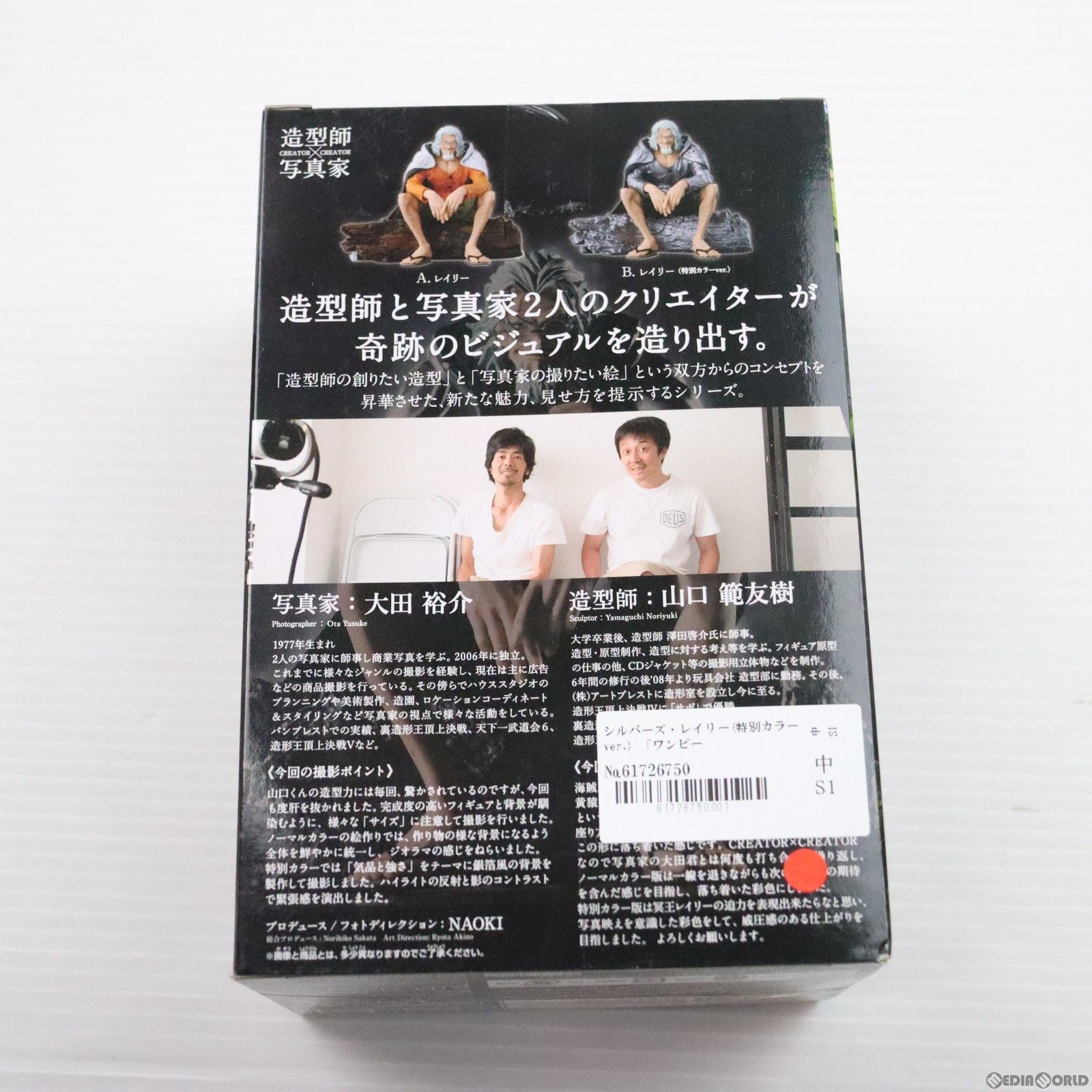 【中古即納】[FIG] シルバーズ・レイリー(特別カラーver.) ワンピース CREATOR×CREATOR -SILVERS.RAYLEIGH- ONE PIECE フィギュア プライズ(36823) バンプレスト(20161005)