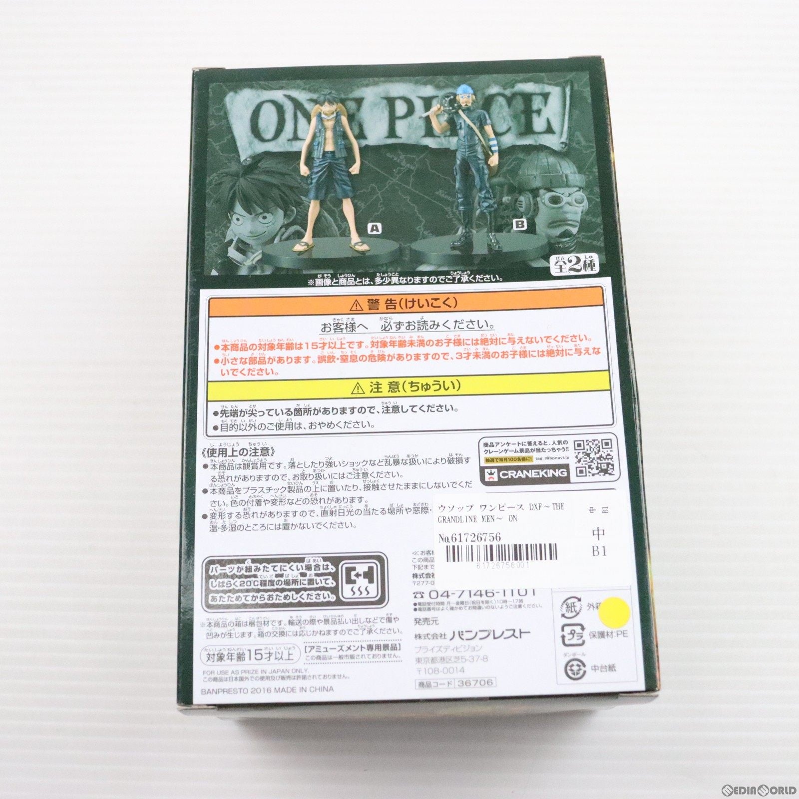 【中古即納】[FIG] ウソップ ワンピース DXF〜THE GRANDLINE MEN〜 ONE PIECE FILM GOLD vol.6 フィギュア プライズ(36706) バンプレスト(20160922)