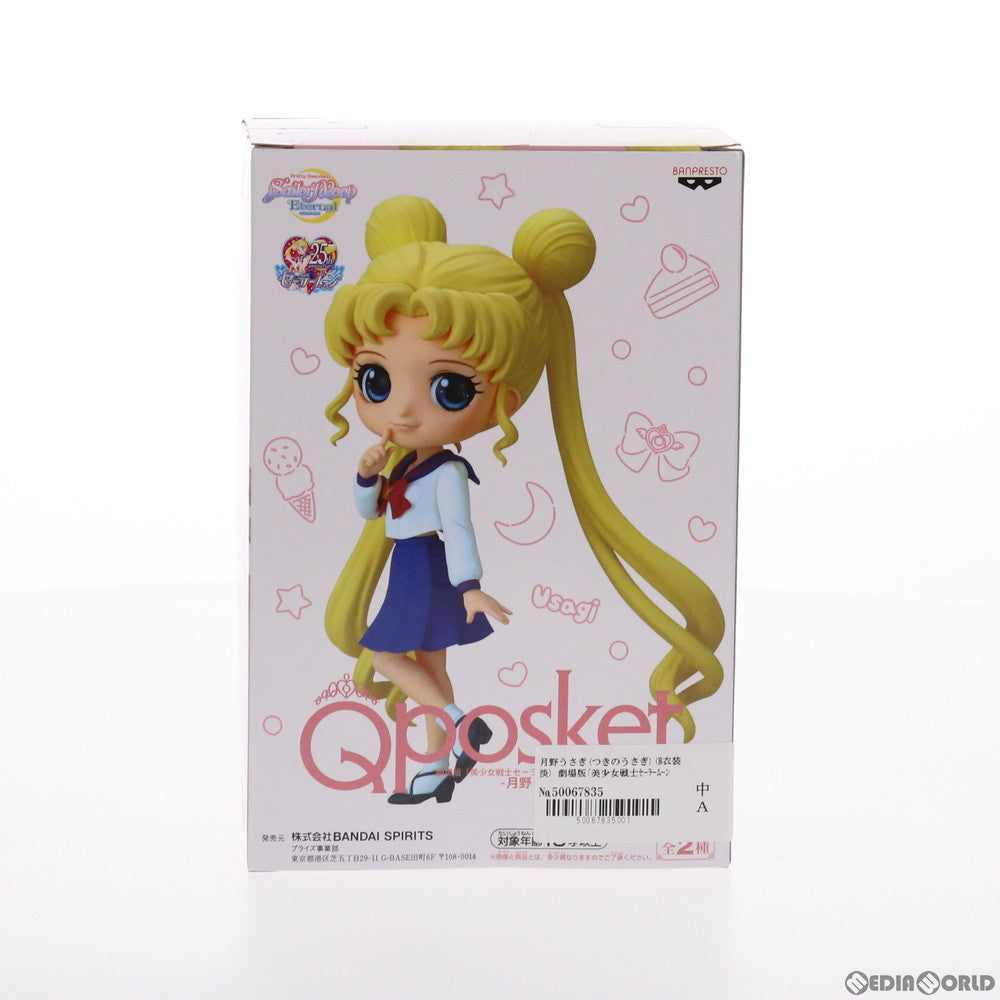 【中古即納】[FIG] 月野うさぎ(つきのうさぎ) (B衣装淡) 劇場版「美少女戦士セーラームーンEternal」 Q posket-月野うさぎ- プライズ(2521378) バンプレスト(20210730)