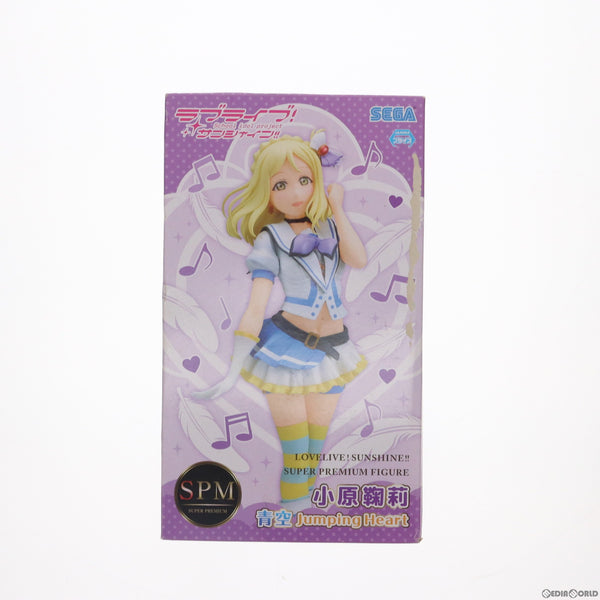 【中古即納】[FIG]小原鞠莉(おはらまり) ラブライブ!サンシャイン!! スーパープレミアムフィギュア 小原鞠莉-青空Jumping Heart  プライズ(1020393) セガ