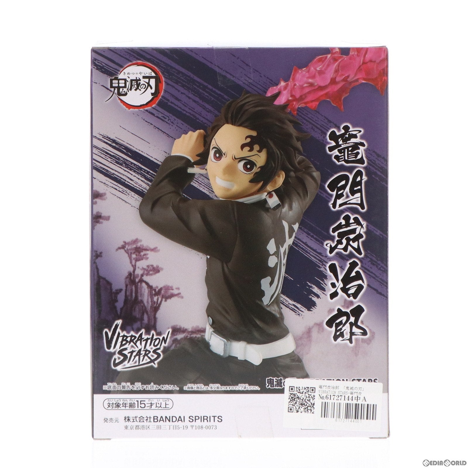 【中古即納】[FIG]竈門炭治郎(かまどたんじろう) 鬼滅の刃 VIBRATION STARS-竈門炭治郎II- フィギュア プライズ(2693943) バンプレスト(20240328)