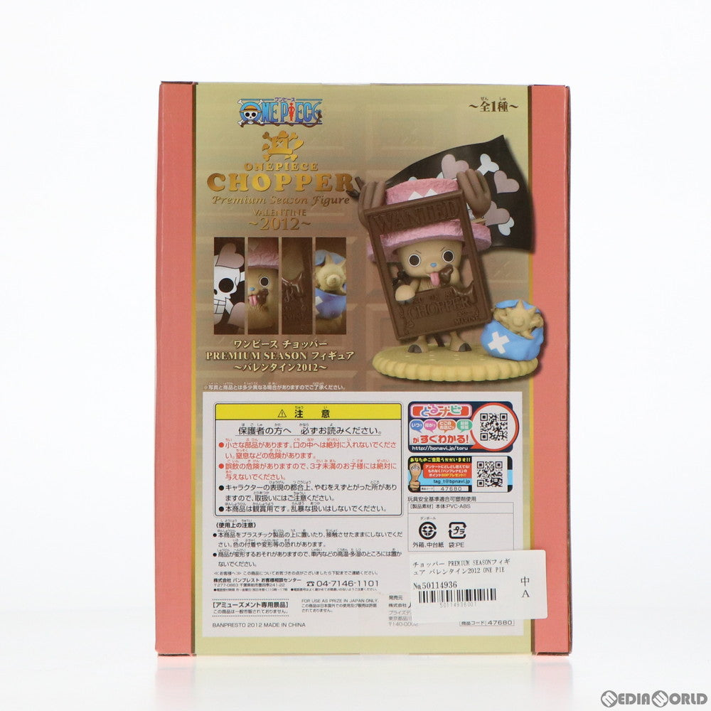 【中古即納】[FIG]チョッパー ワンピース PREMIUM SEASONフィギュア～バレンタイン2012～ ONE PIECE プライズ バンプレスト(20120131)