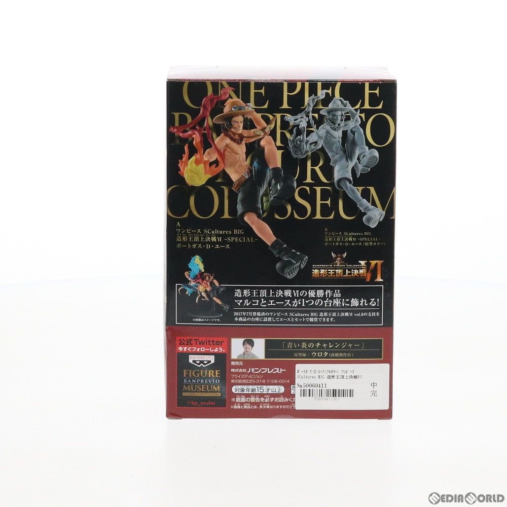 【中古即納】[FIG] ポートガス・D・エース(フルカラー) ワンピース SCultures BIG 造形王頂上決戦VI-SPECIAL- ONE PIECE フィギュア プライズ(37964) バンプレスト(20171212)