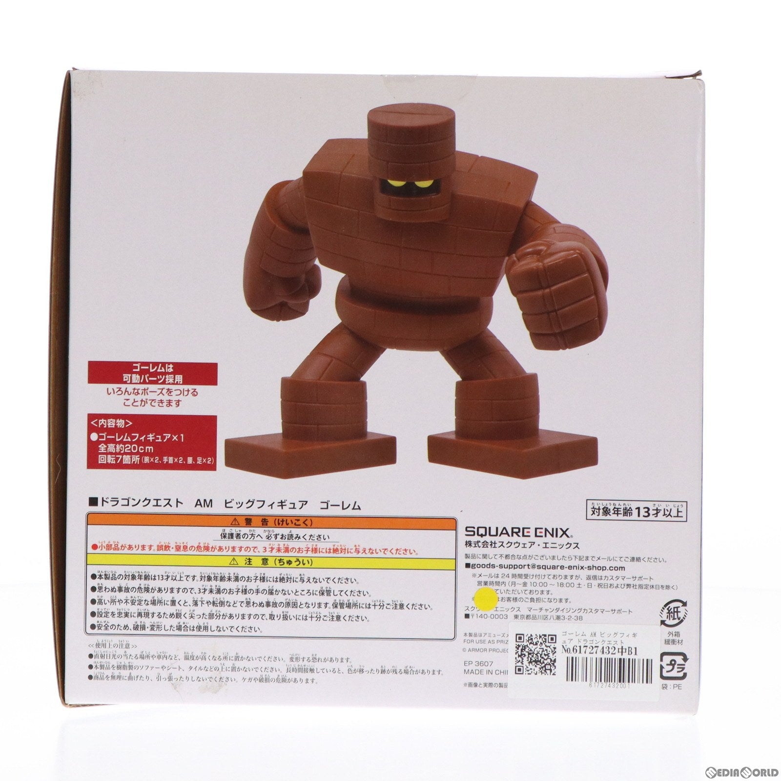 【中古即納】[FIG] ゴーレム AM ビッグフィギュア ドラゴンクエスト プライズ(451088600) タイトー(20181210)