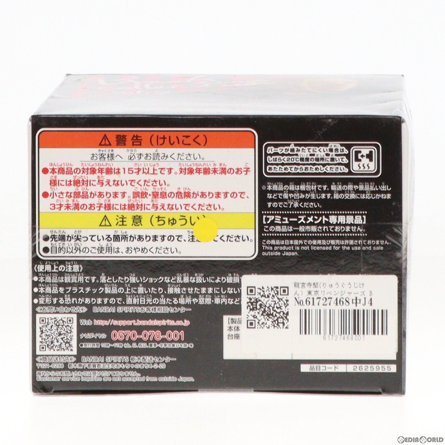 【中古即納】[FIG] 龍宮寺堅(りゅうぐうじけん) 東京リベンジャーズ Break time collection vol.2 フィギュア プライズ(2625955) バンプレスト(20230831)