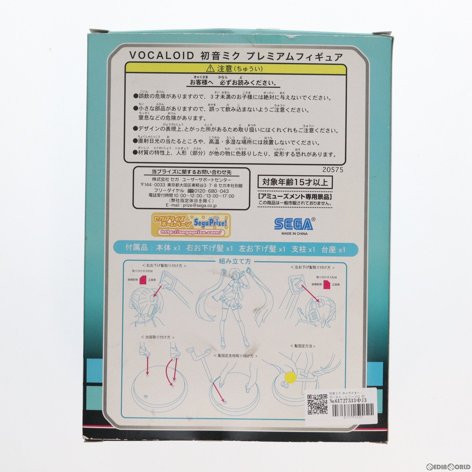 【中古即納】[FIG] 初音ミク キャラクター・ボーカル・シリーズ01 初音ミク プレミアムフィギュア プライズ(20575) セガ(20100430)