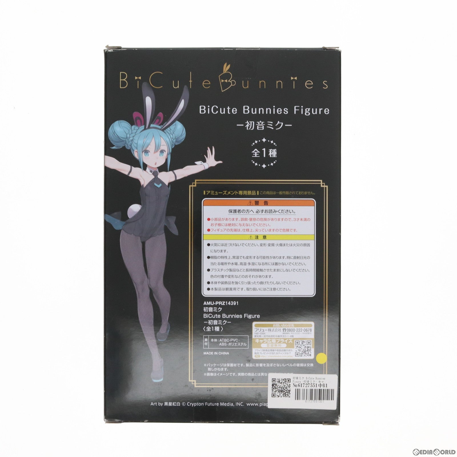 【中古即納】[FIG] 初音ミク BiCute Bunnies Figure -初音ミク- キャラクター・ボーカル・シリーズ01 初音ミク フィギュア プライズ(AMU-PRZ14391) フリュー(20200920)