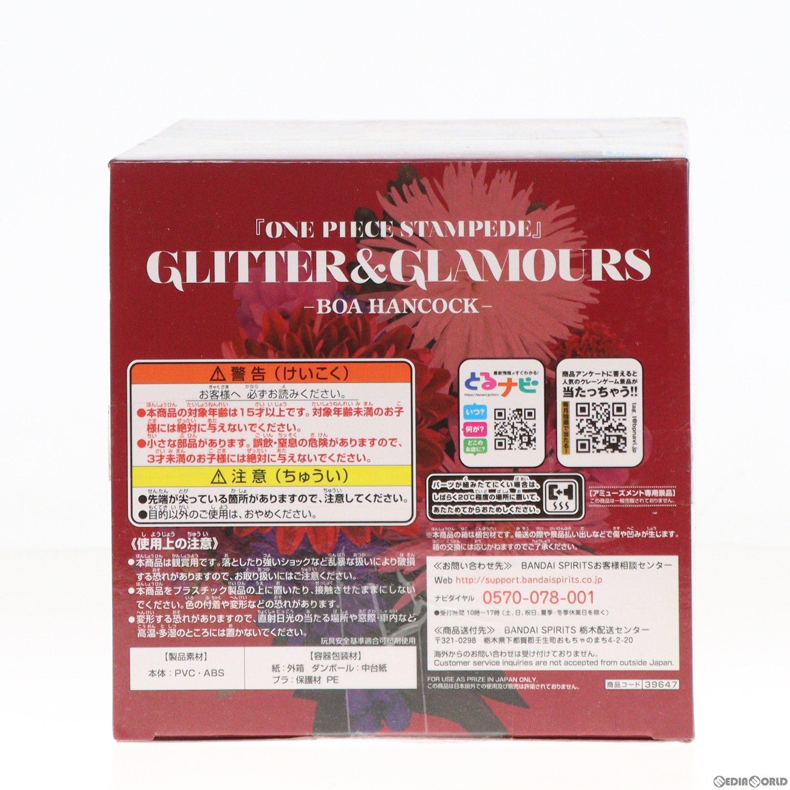 【中古即納】[FIG]B.ボア・ハンコック 劇場版 ONE PIECE STAMPEDE(ワンピース スタンピード) GLITTER&GLAMOURS-BOA HANCOCK- フィギュア プライズ(39647) バンプレスト(20190920)