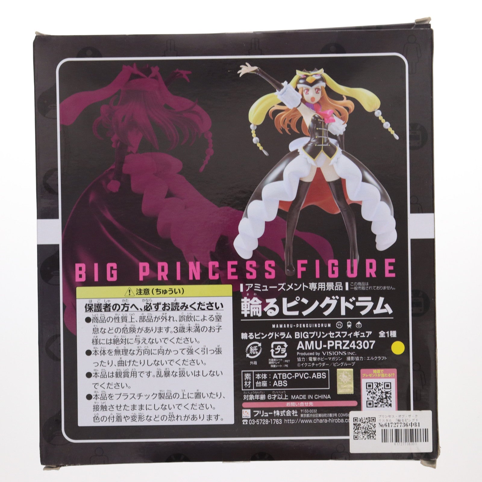 【中古即納】[FIG] プリンセス・オブ・ザ・クリスタル 輪るピングドラム BIGプリンセスフィギュア プライズ(AMU-PRZ4307) フリュー(20120920)