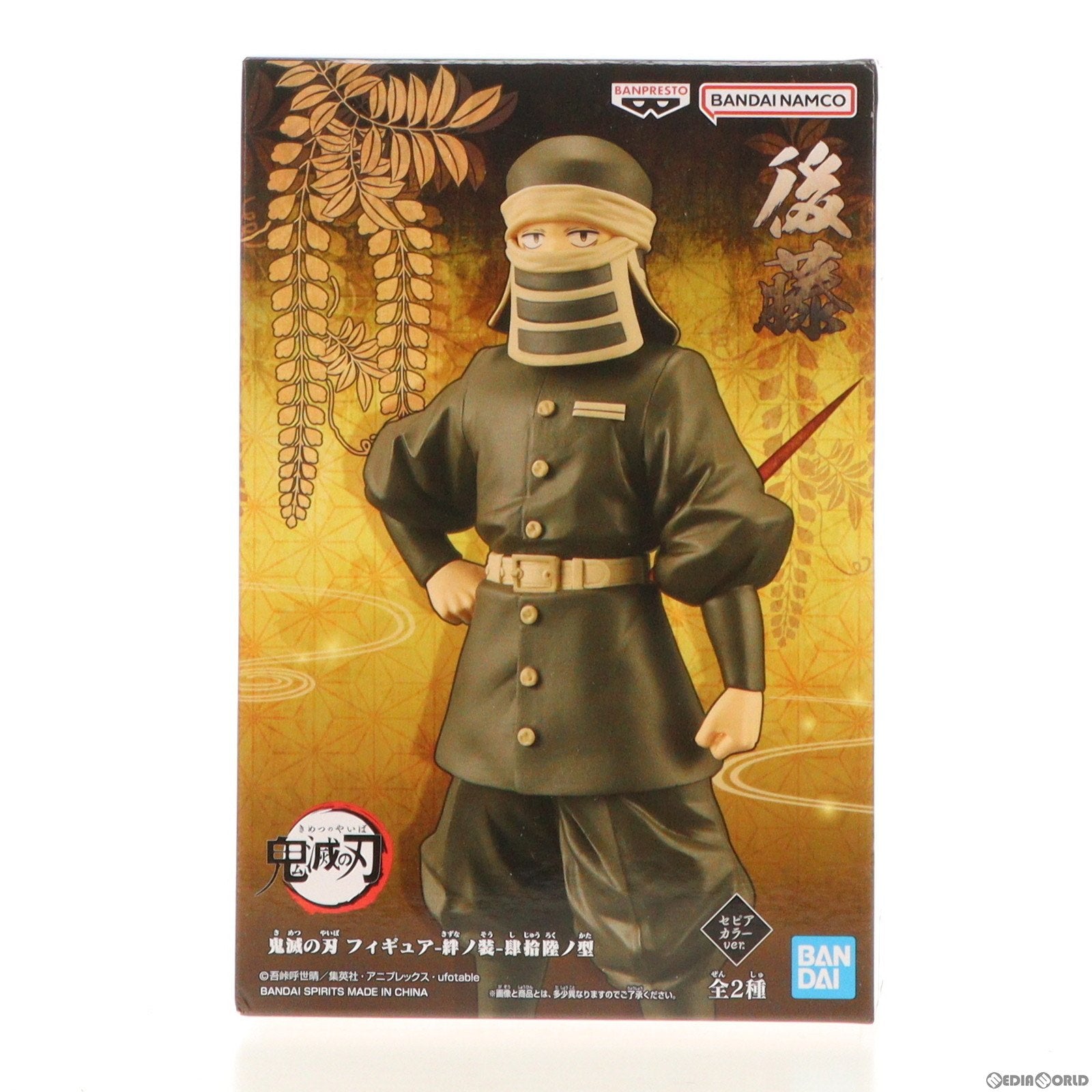 【中古即納】[FIG] 後藤(ごとう) (セピアカラーver.) 鬼滅の刃 フィギュア-絆ノ装-肆拾陸ノ型 プライズ(2630214) バンプレスト(20231130)