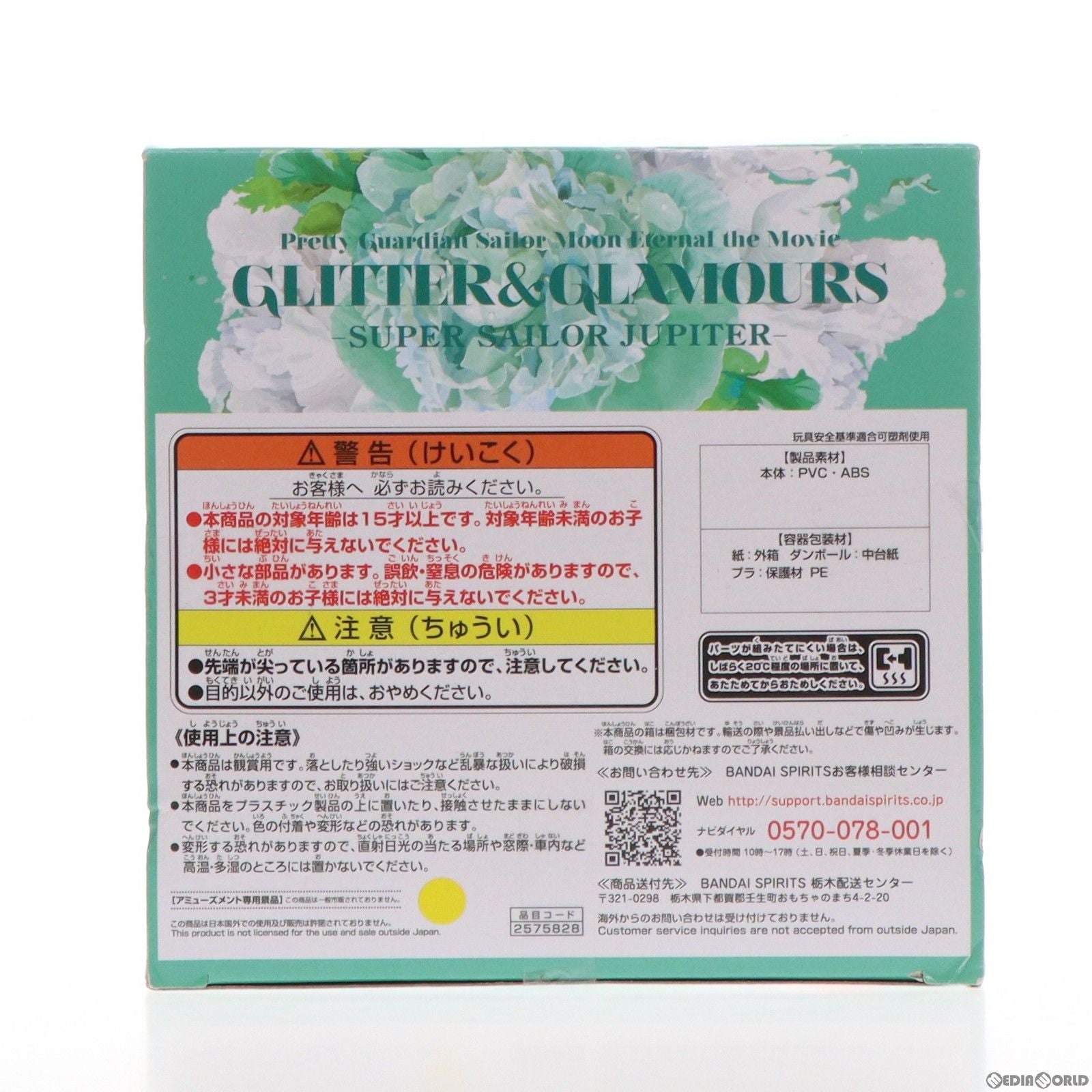 【中古即納】[FIG] スーパーセーラージュピター B(パステルカラー) 劇場版 美少女戦士セーラームーンEternal GLITTER GLAMOURS-SUPER SAILOR JUPITER- フィギュア プライズ(2575828) バンプレスト(20230131)
