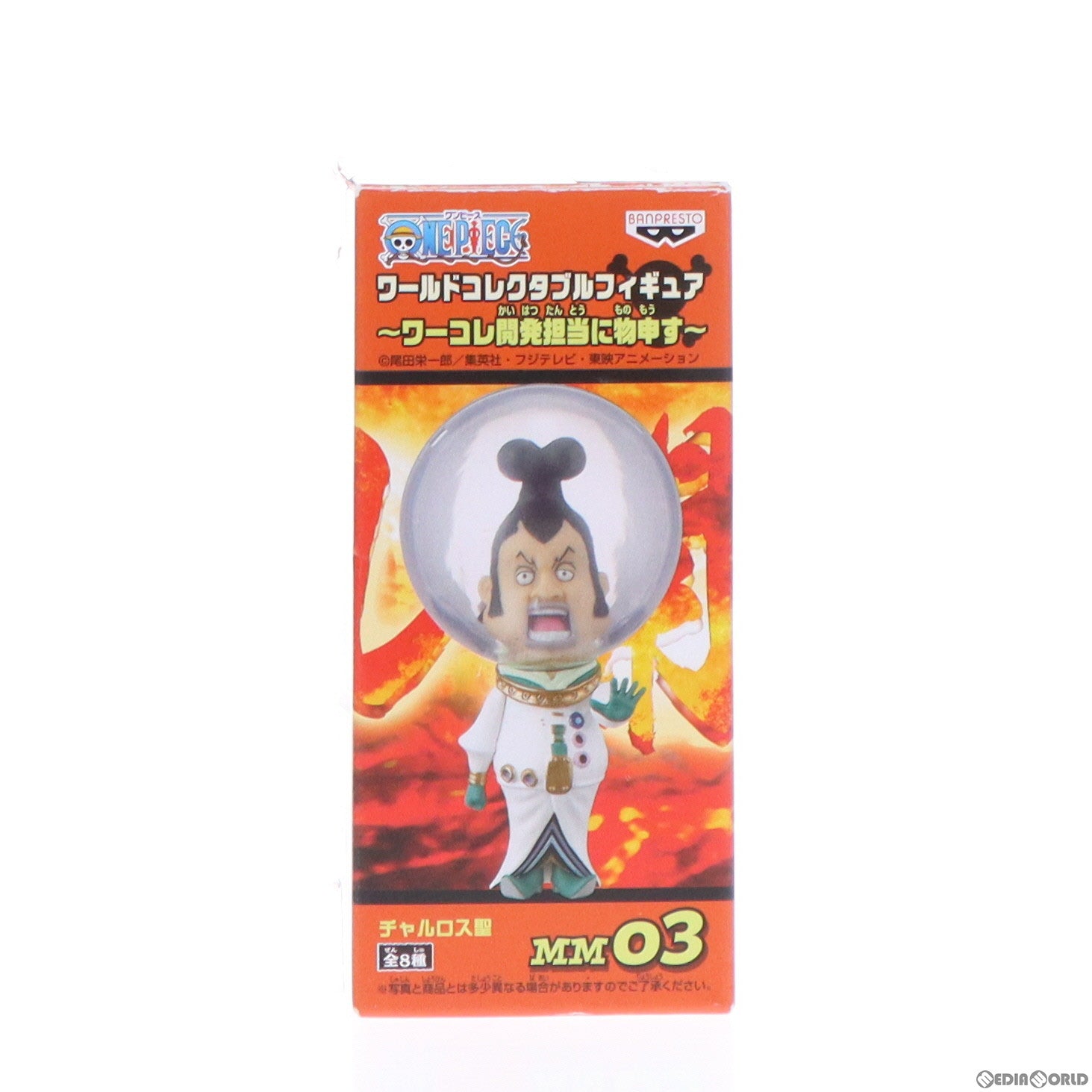 【中古即納】[FIG] チャルロス聖 ワンピース ワールドコレクタブルフィギュア〜ワーコレ開発担当に物申す〜 ONE PIECE プライズ(47922) バンプレスト(20120630)