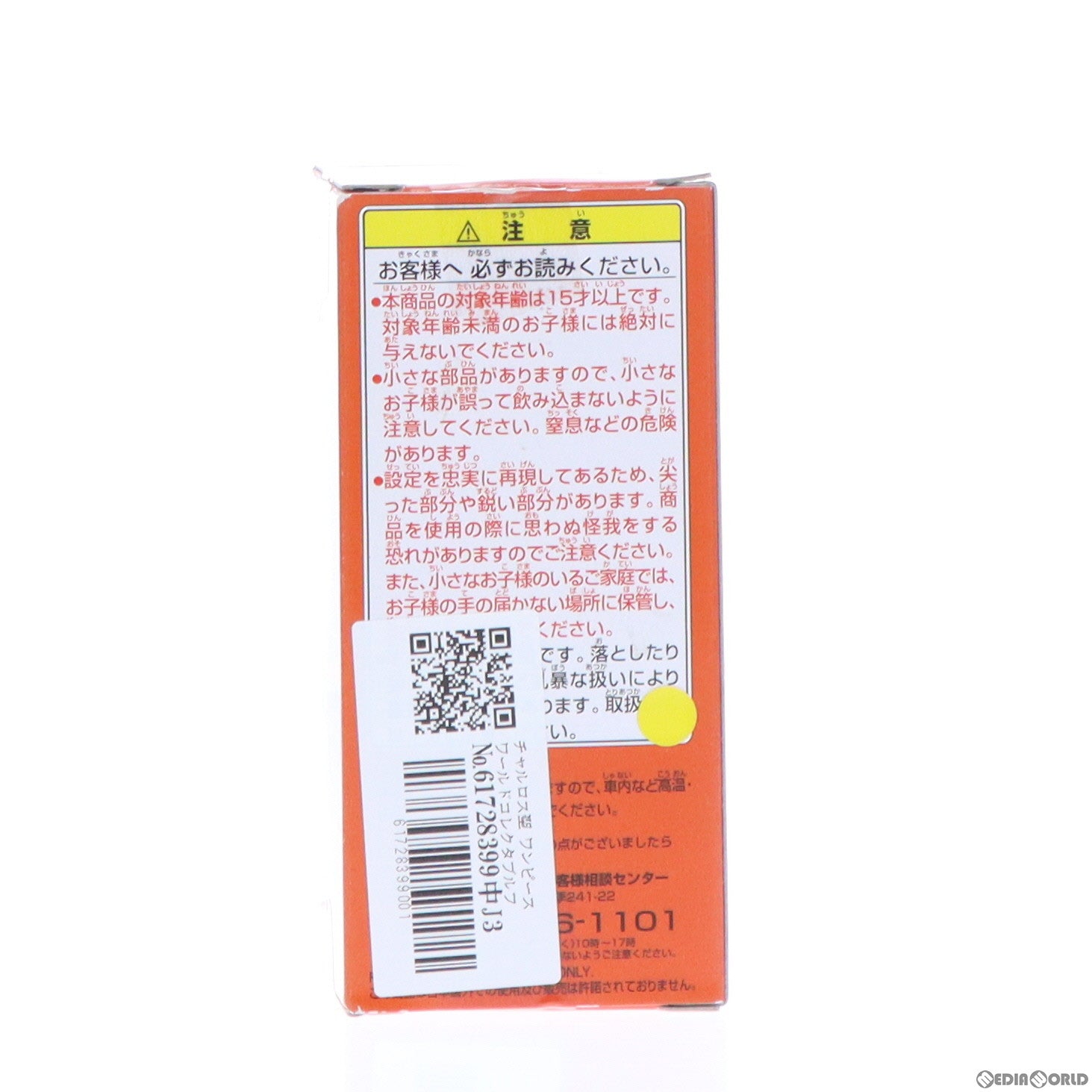 【中古即納】[FIG] チャルロス聖 ワンピース ワールドコレクタブルフィギュア〜ワーコレ開発担当に物申す〜 ONE PIECE プライズ(47922) バンプレスト(20120630)